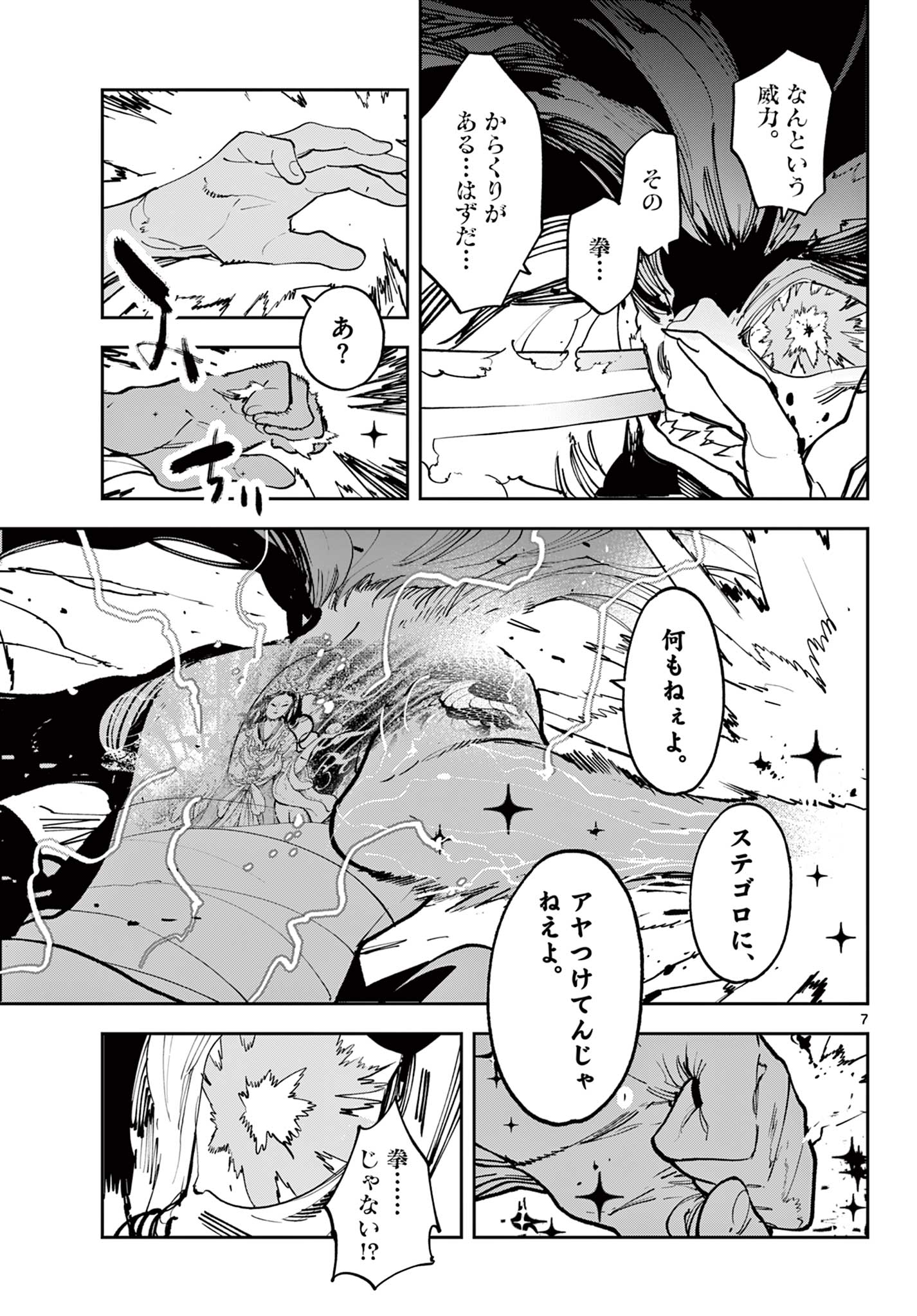 Ninkyou Tensei: Isekai no Yakuzahime Chap 59.1 - Next Chap 60.1