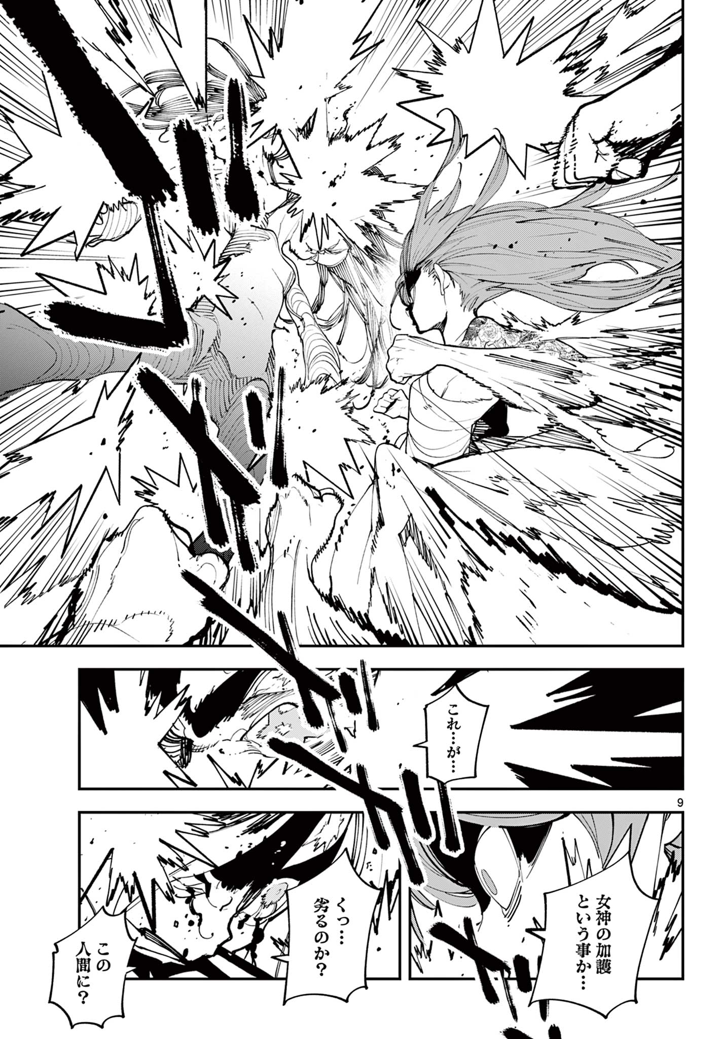 Ninkyou Tensei: Isekai no Yakuzahime Chap 59.1 - Next Chap 60.1