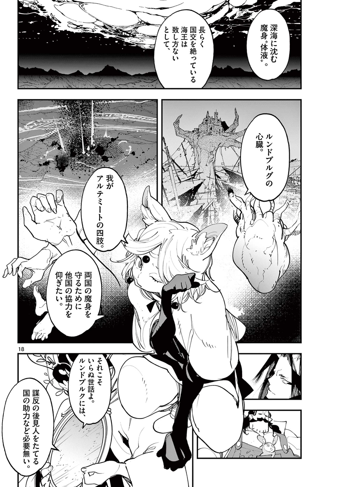 Ninkyou Tensei: Isekai no Yakuzahime Chap 60.2 - Next Chap 61.2