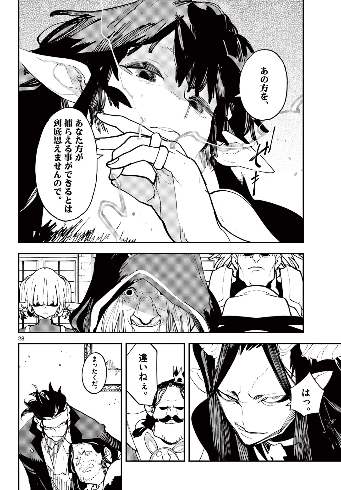 Ninkyou Tensei: Isekai no Yakuzahime Chap 60.2 - Next Chap 61.2