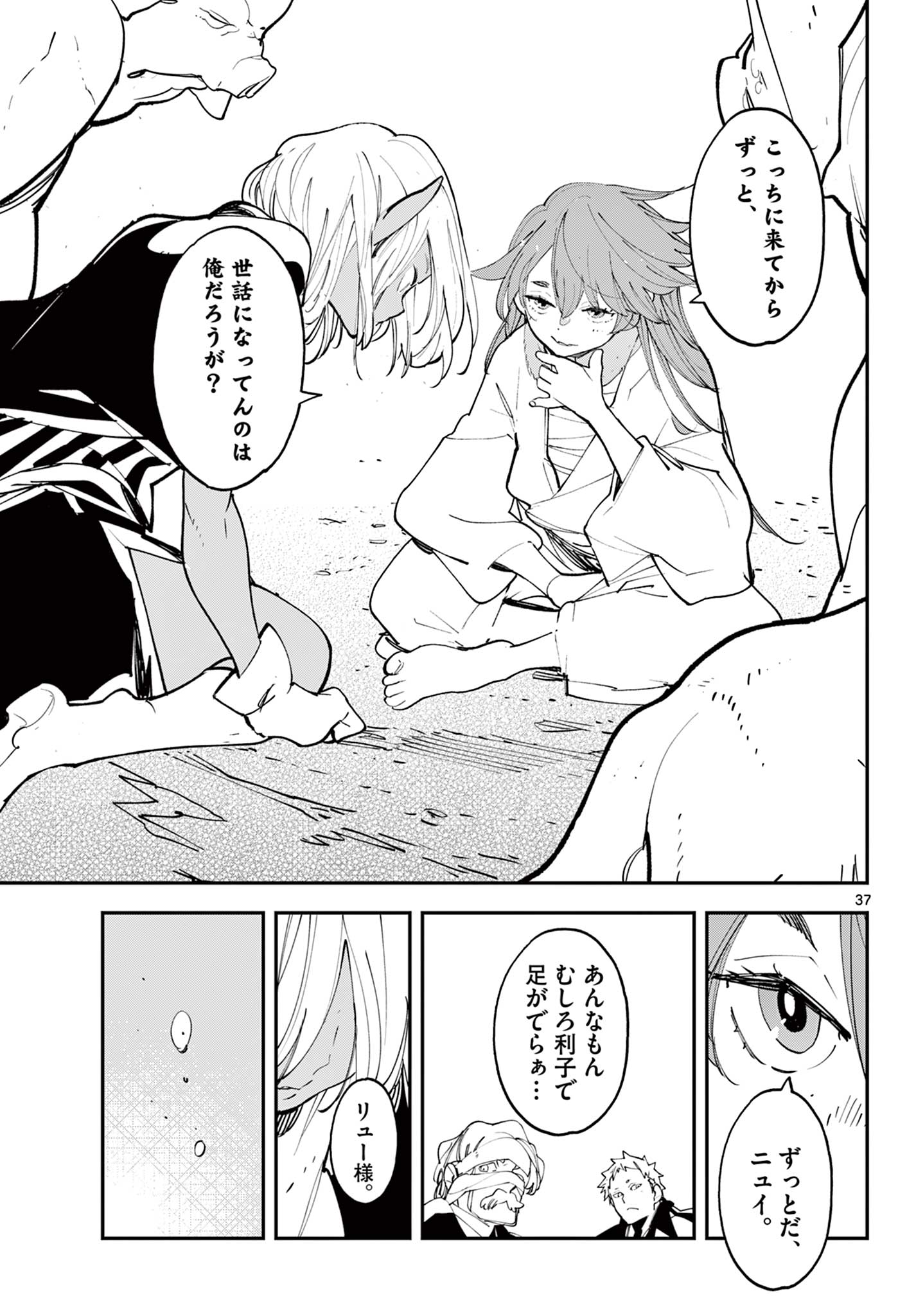 Ninkyou Tensei: Isekai no Yakuzahime Chap 60.2 - Next Chap 61.2