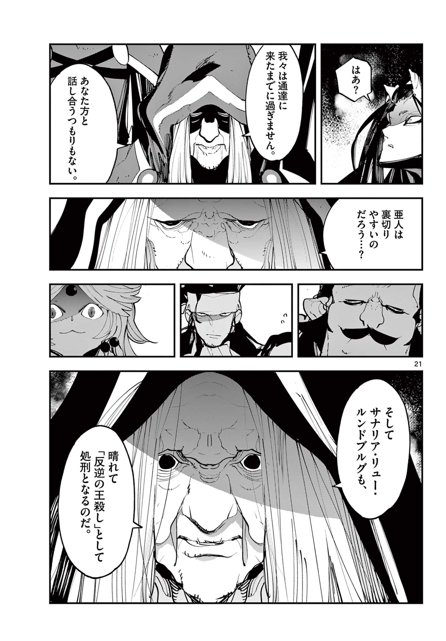 Ninkyou Tensei: Isekai no Yakuzahime Chap 60.2 - Next Chap 61.2