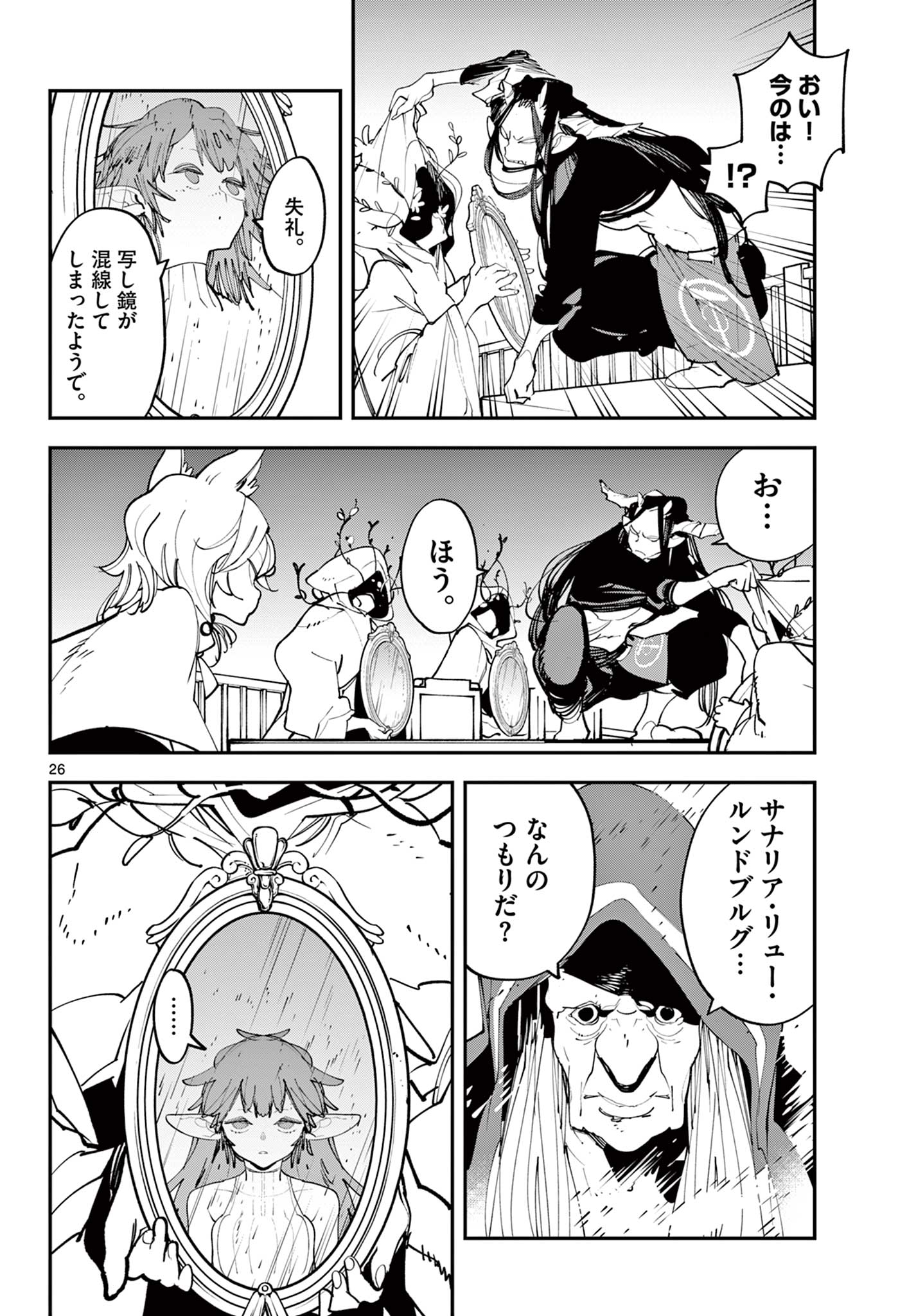 Ninkyou Tensei: Isekai no Yakuzahime Chap 60.2 - Next Chap 61.2