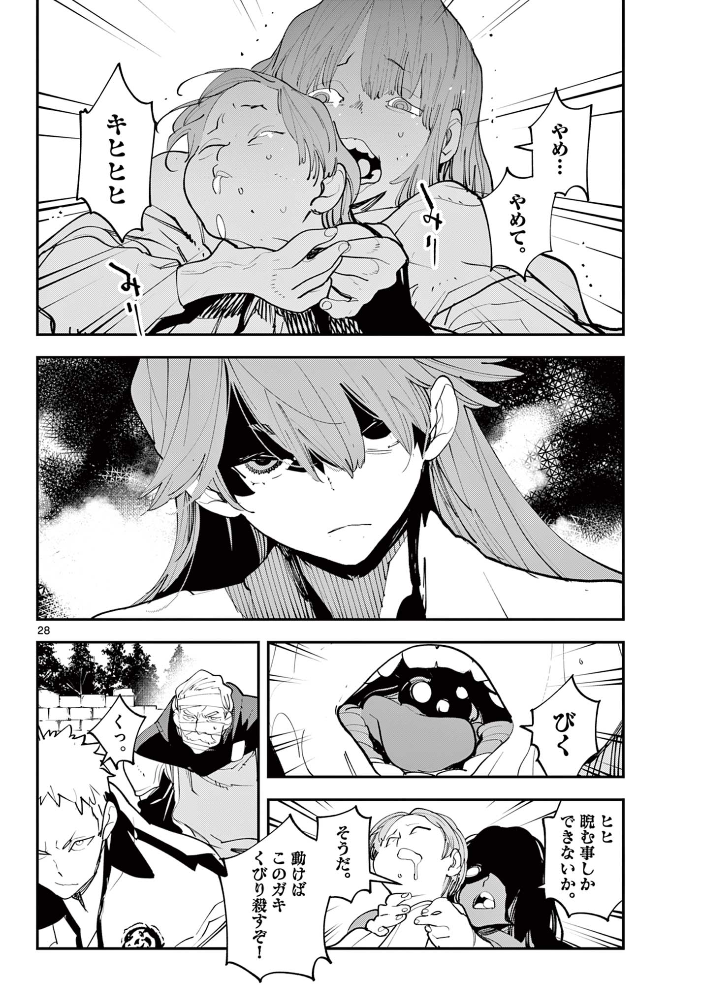 Ninkyou Tensei: Isekai no Yakuzahime Chap 62.2 - Next Chap 63.2