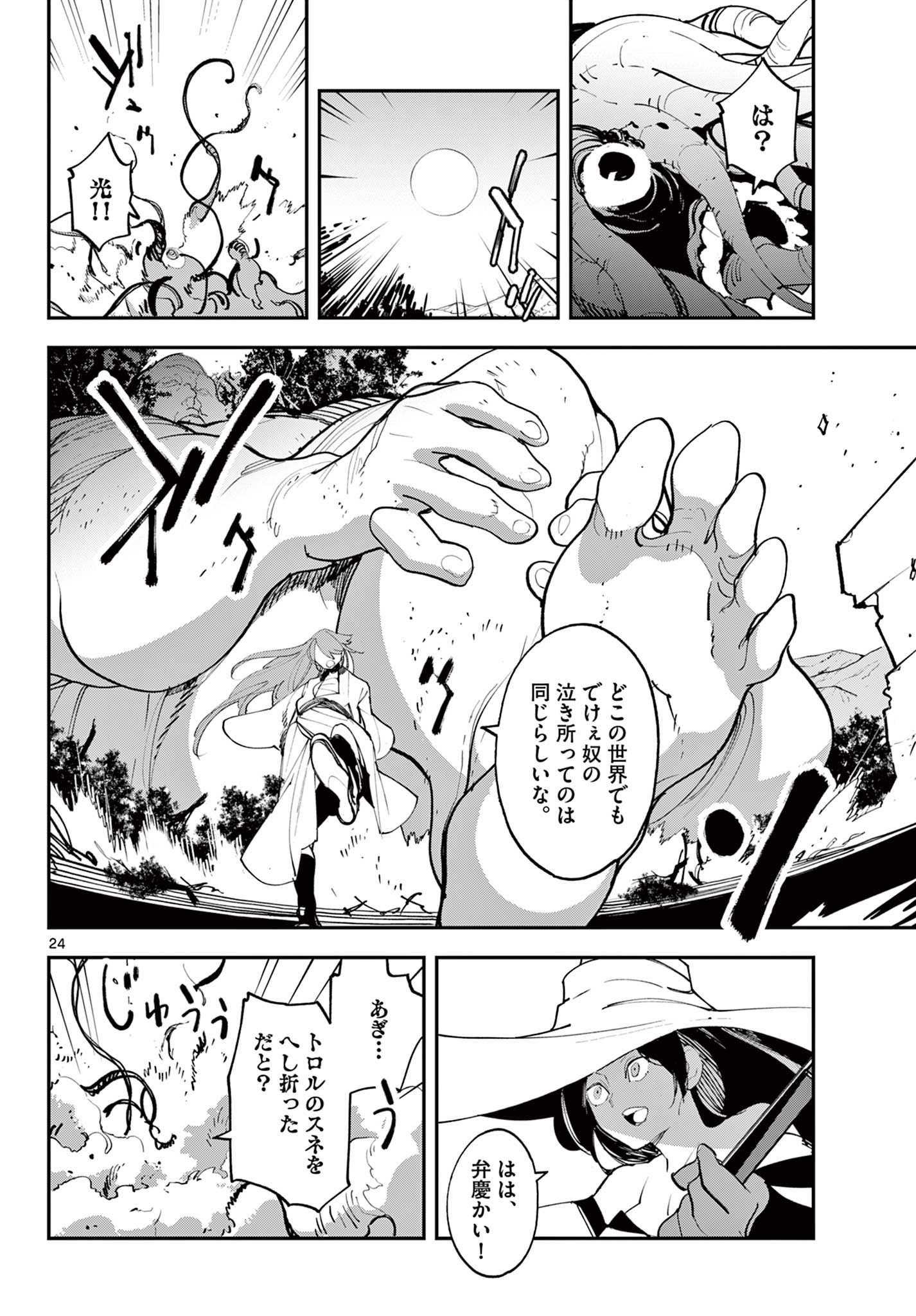 Ninkyou Tensei: Isekai no Yakuzahime Chap 62.2 - Next Chap 63.2