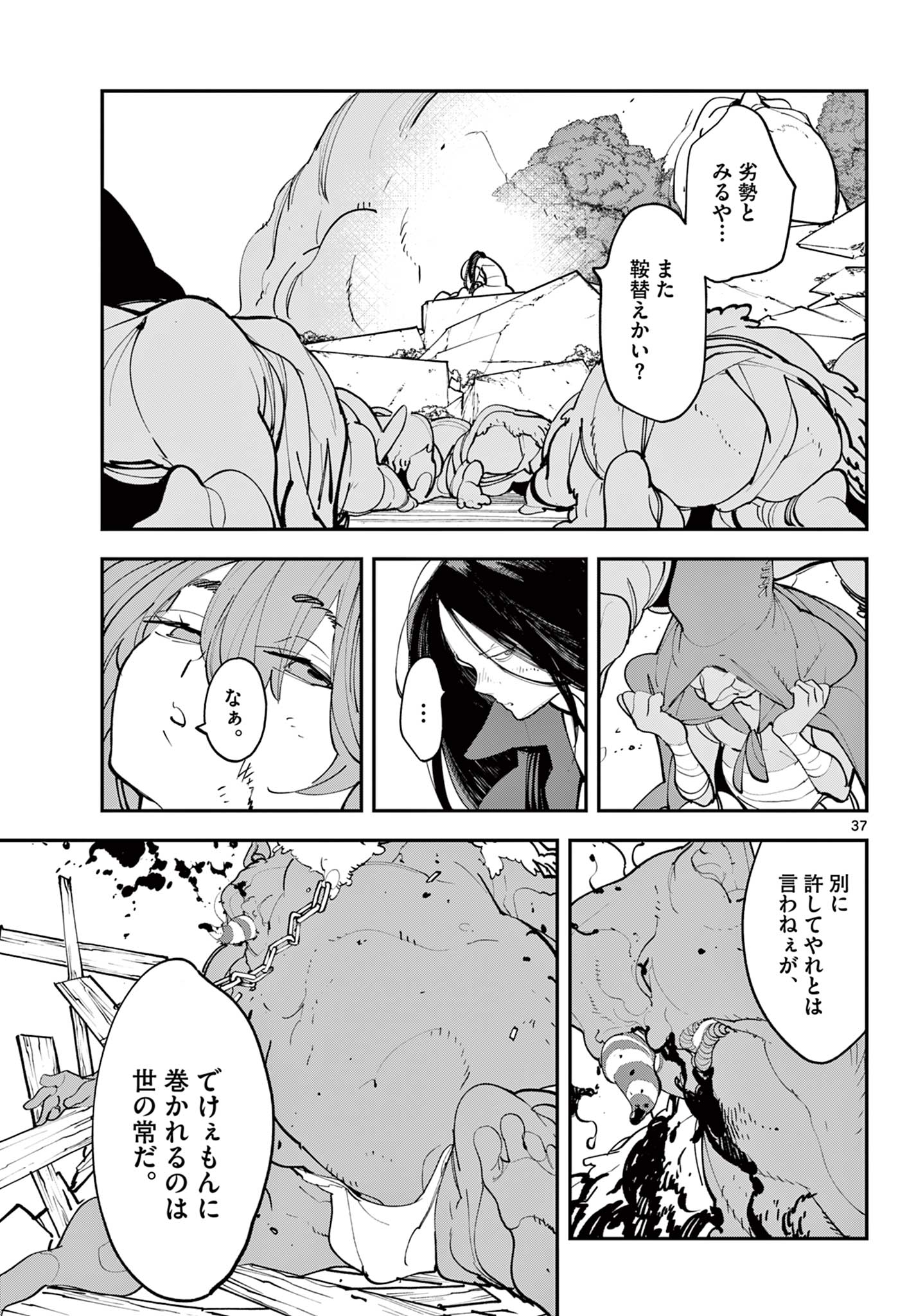 Ninkyou Tensei: Isekai no Yakuzahime Chap 63.2 - Next Chap 64.2