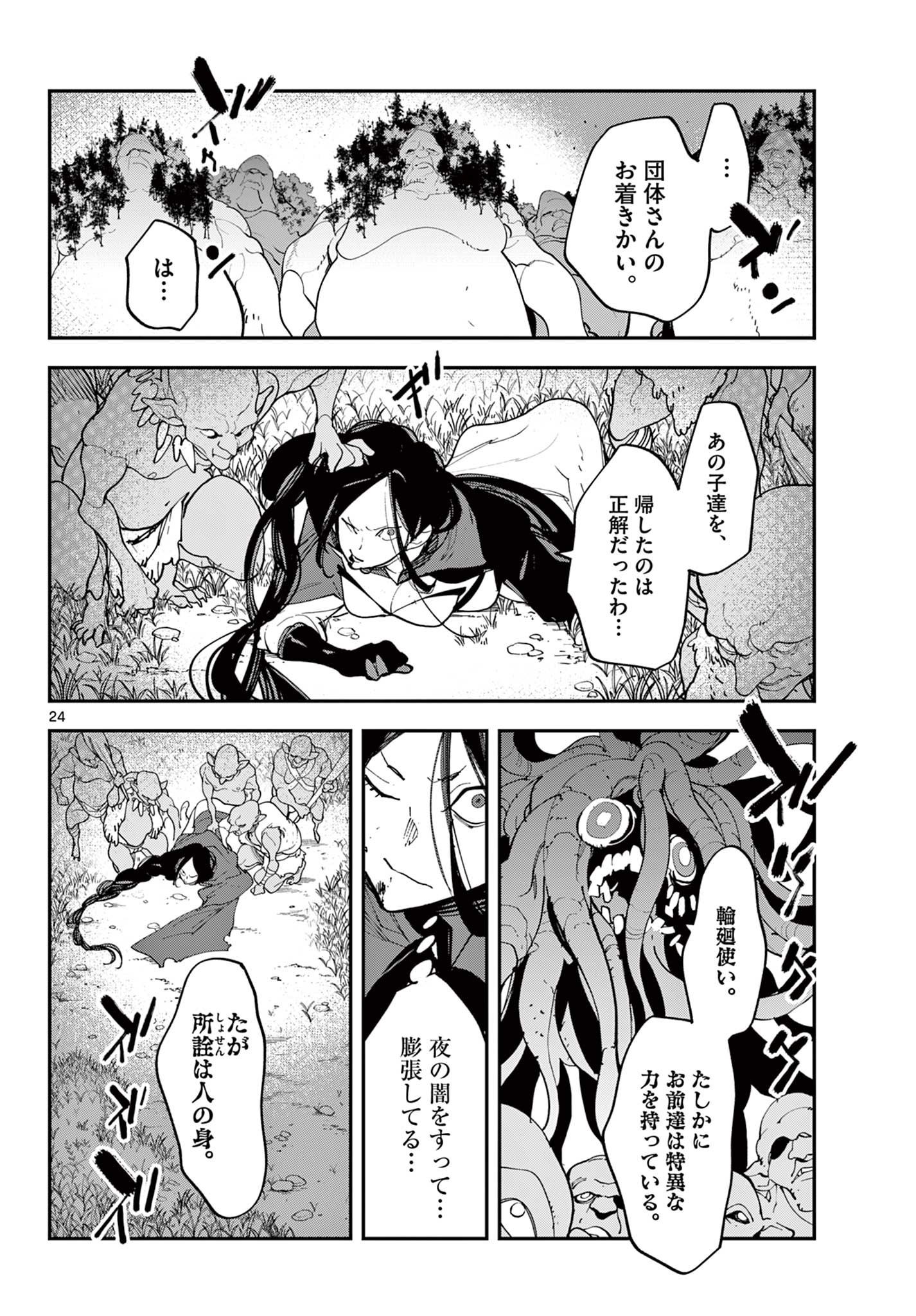 Ninkyou Tensei: Isekai no Yakuzahime Chap 63.2 - Next Chap 64.2