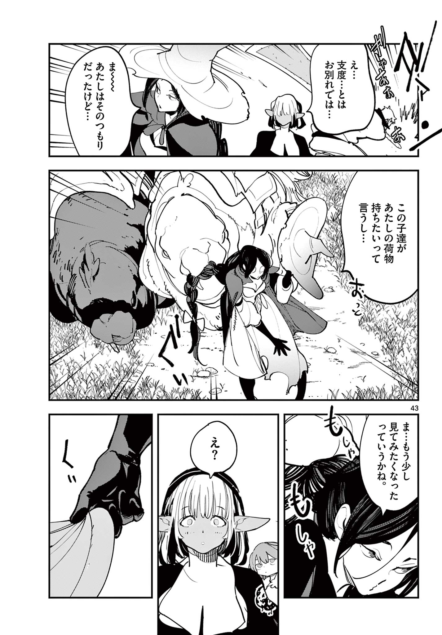 Ninkyou Tensei: Isekai no Yakuzahime Chap 63.2 - Next Chap 64.2