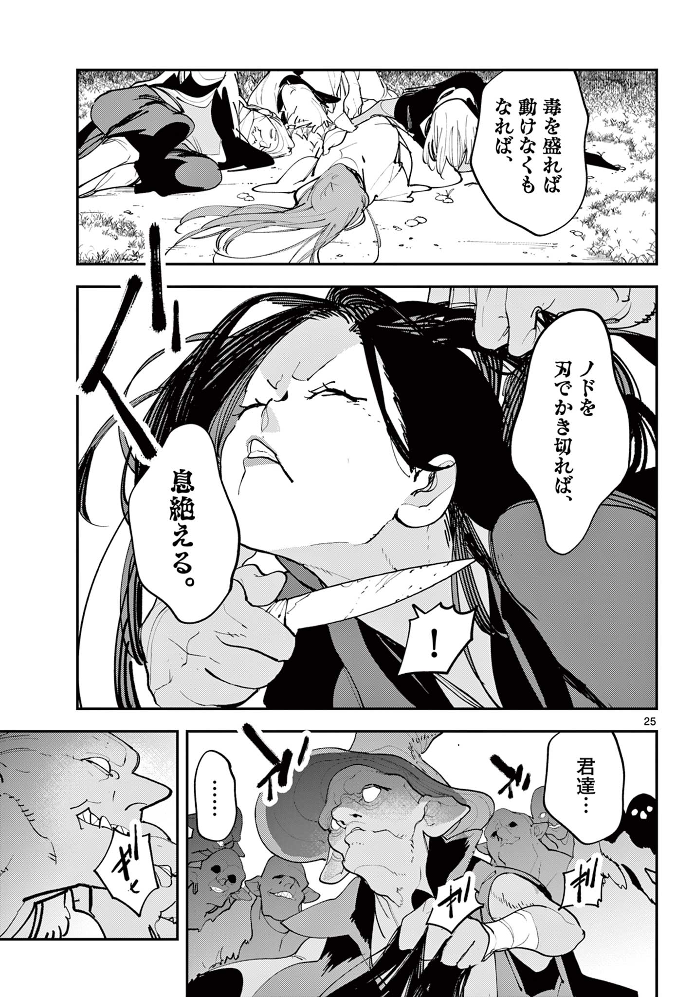 Ninkyou Tensei: Isekai no Yakuzahime Chap 63.2 - Next Chap 64.2