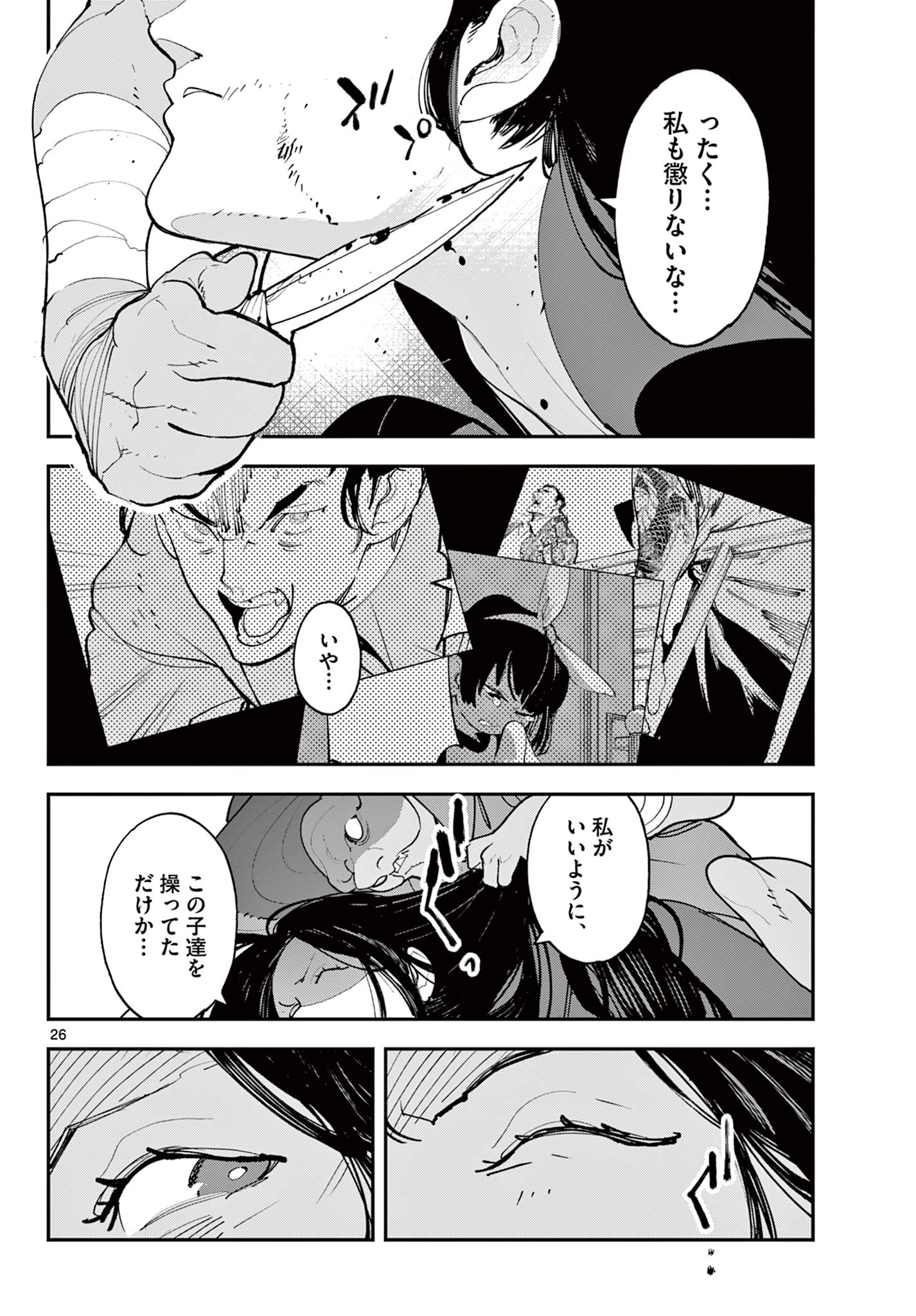 Ninkyou Tensei: Isekai no Yakuzahime Chap 63.2 - Next Chap 64.2