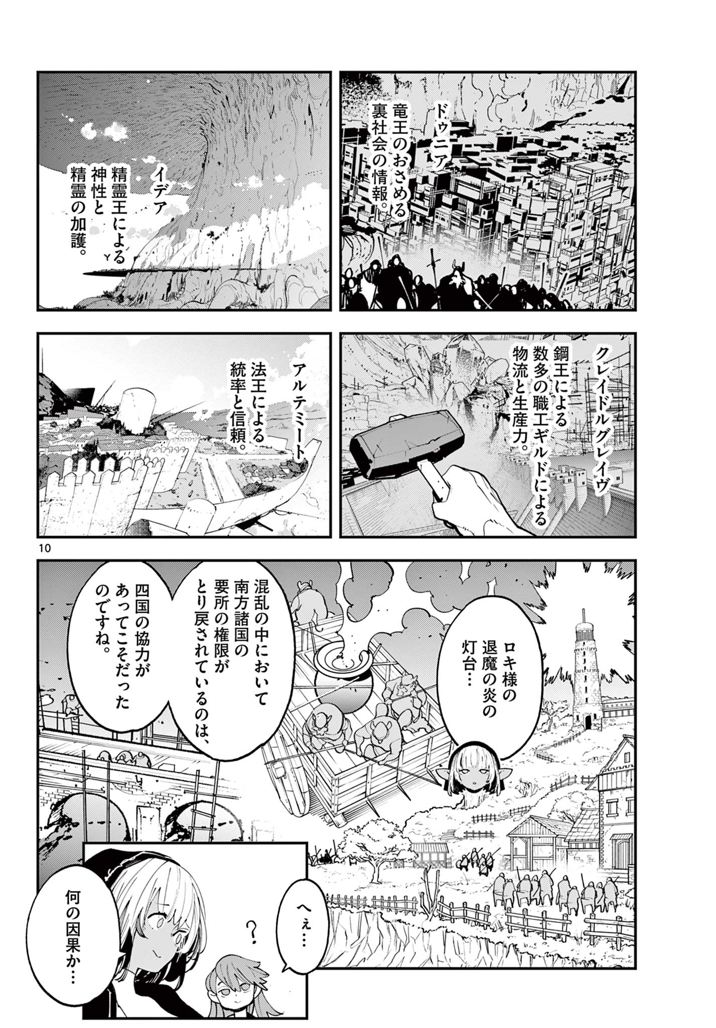 Ninkyou Tensei: Isekai no Yakuzahime Chap 64.1 - Next Chap 65.1