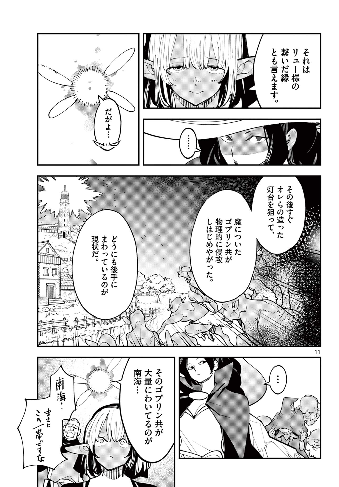 Ninkyou Tensei: Isekai no Yakuzahime Chap 64.1 - Next Chap 65.1