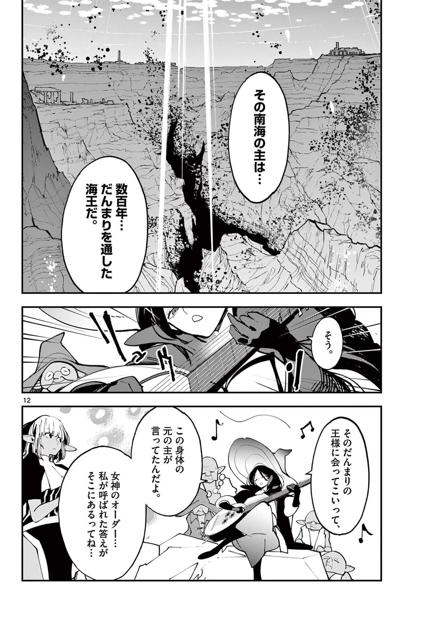 Ninkyou Tensei: Isekai no Yakuzahime Chap 64.1 - Next Chap 65.1