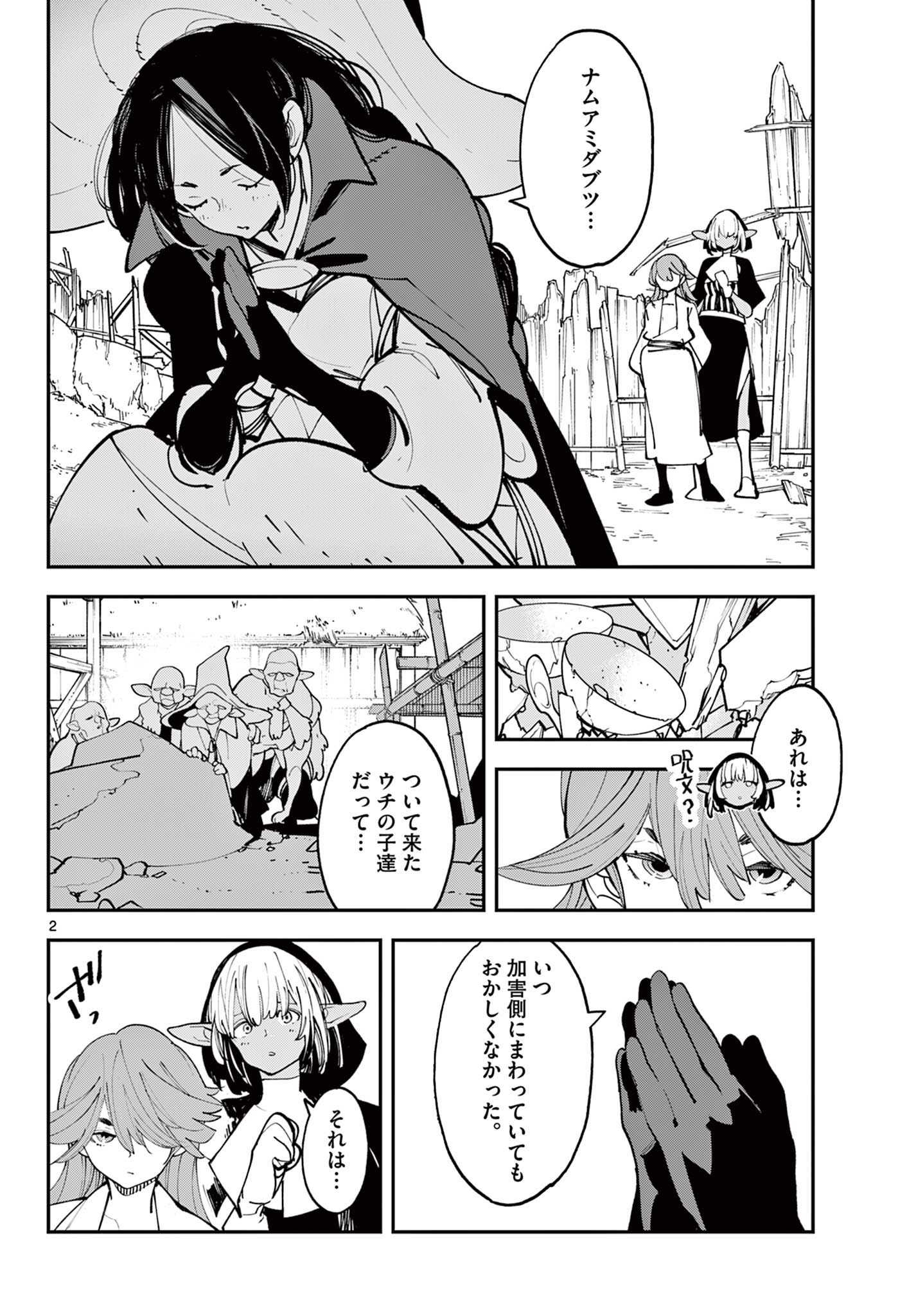 Ninkyou Tensei: Isekai no Yakuzahime Chap 64.1 - Next Chap 65.1