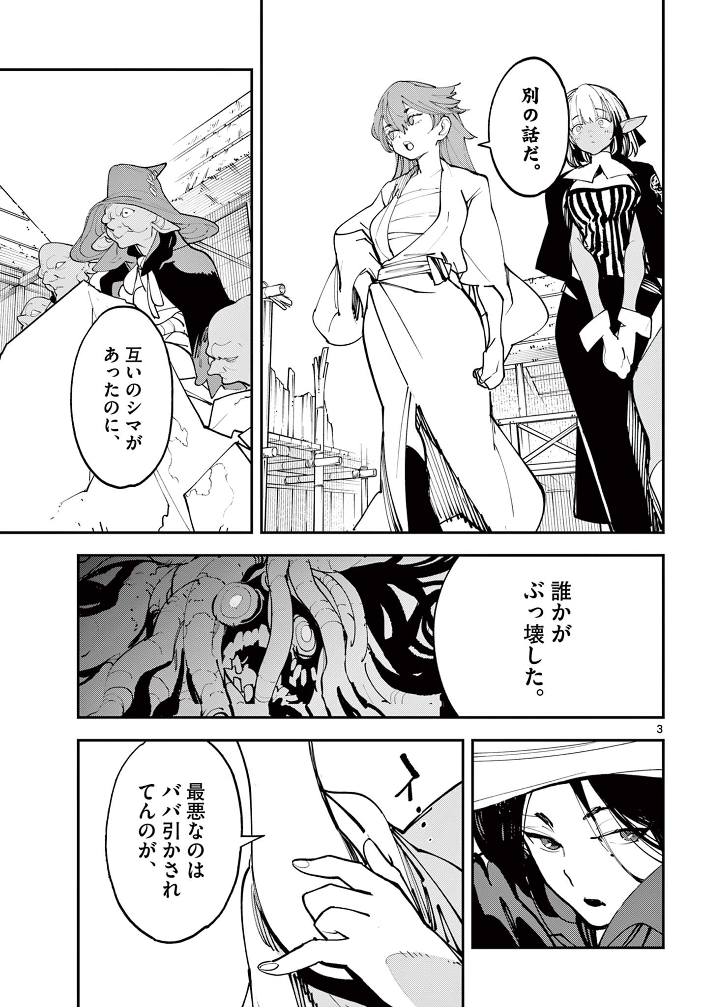 Ninkyou Tensei: Isekai no Yakuzahime Chap 64.1 - Next Chap 65.1