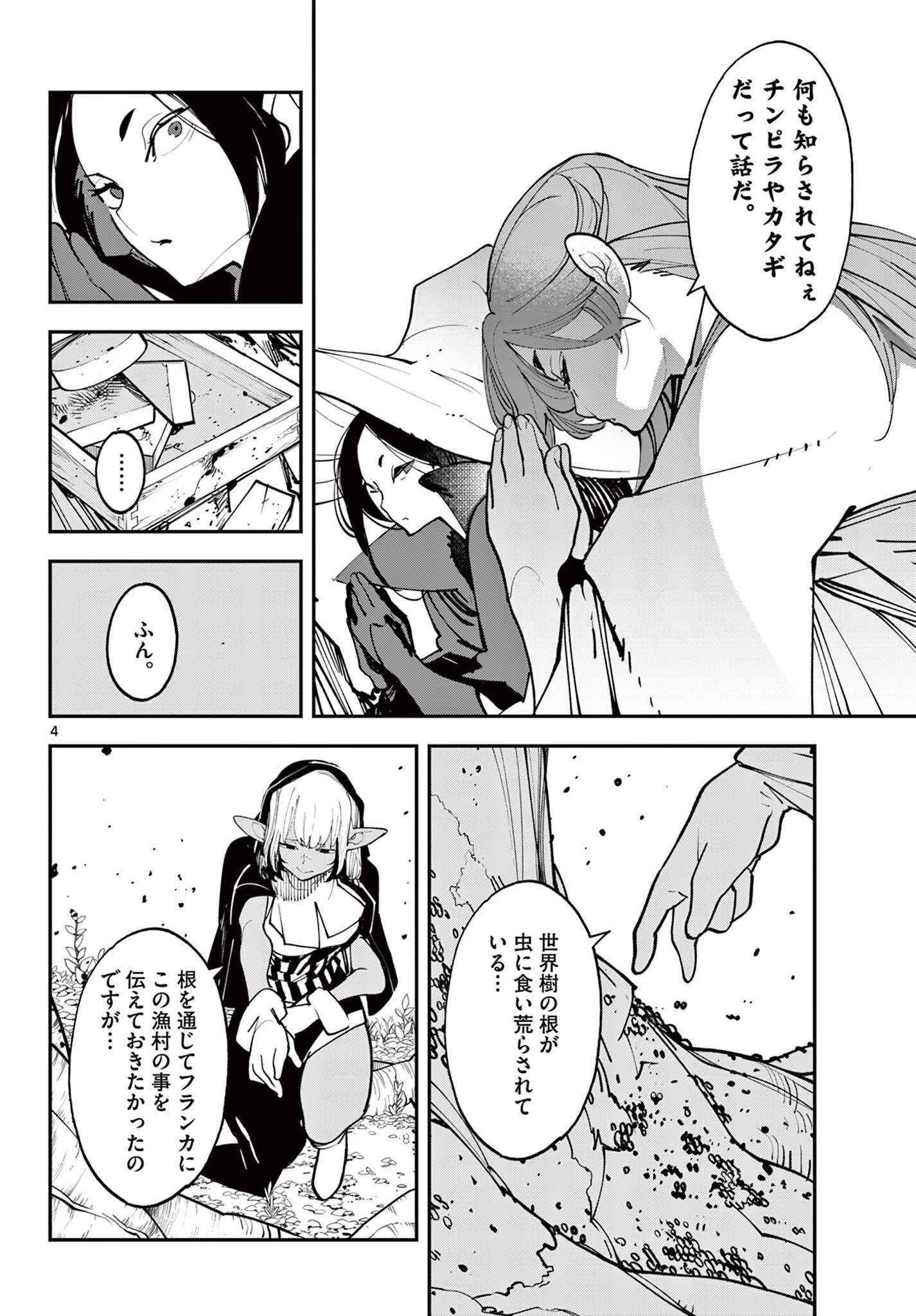 Ninkyou Tensei: Isekai no Yakuzahime Chap 64.1 - Next Chap 65.1