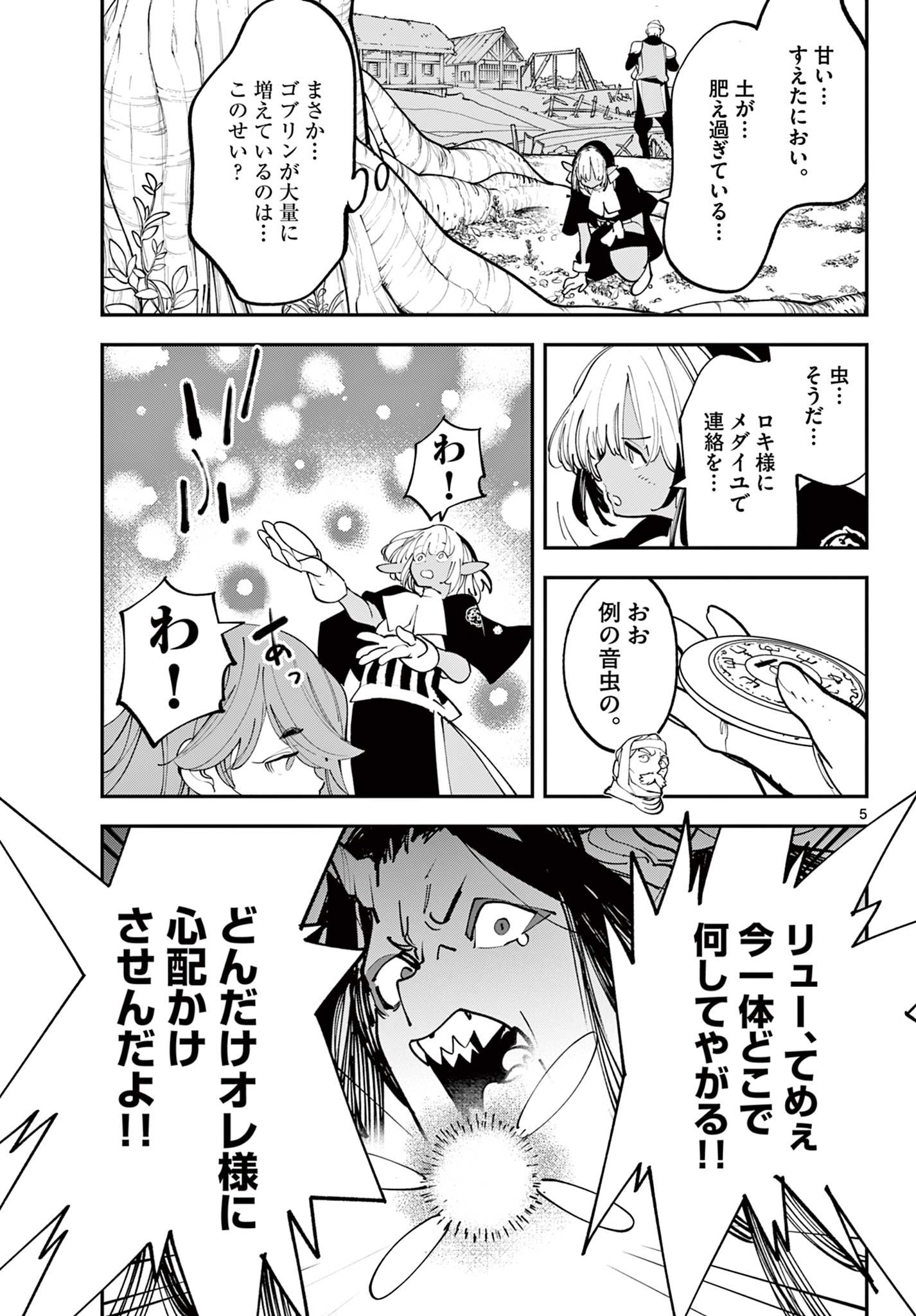 Ninkyou Tensei: Isekai no Yakuzahime Chap 64.1 - Next Chap 65.1