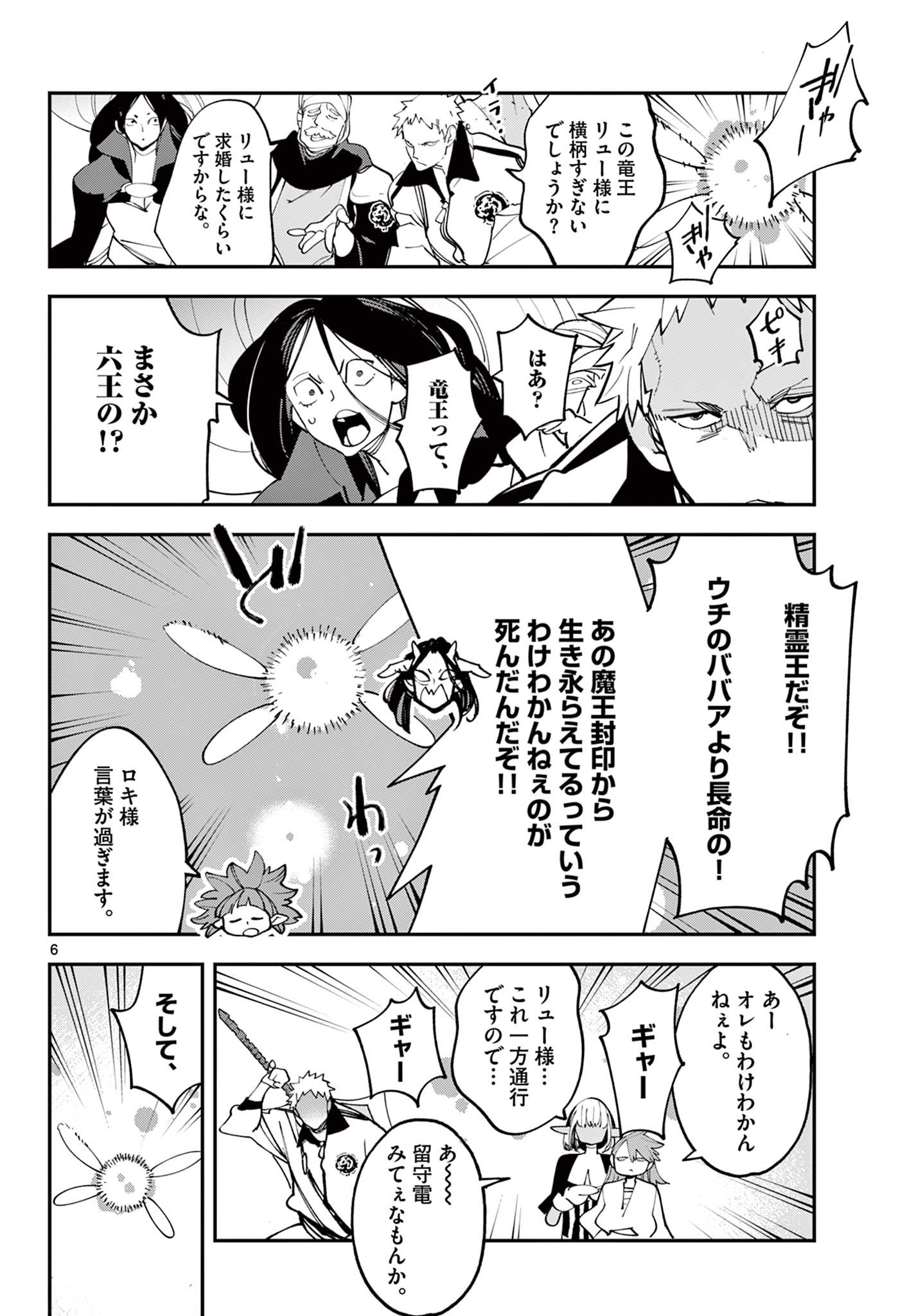 Ninkyou Tensei: Isekai no Yakuzahime Chap 64.1 - Next Chap 65.1