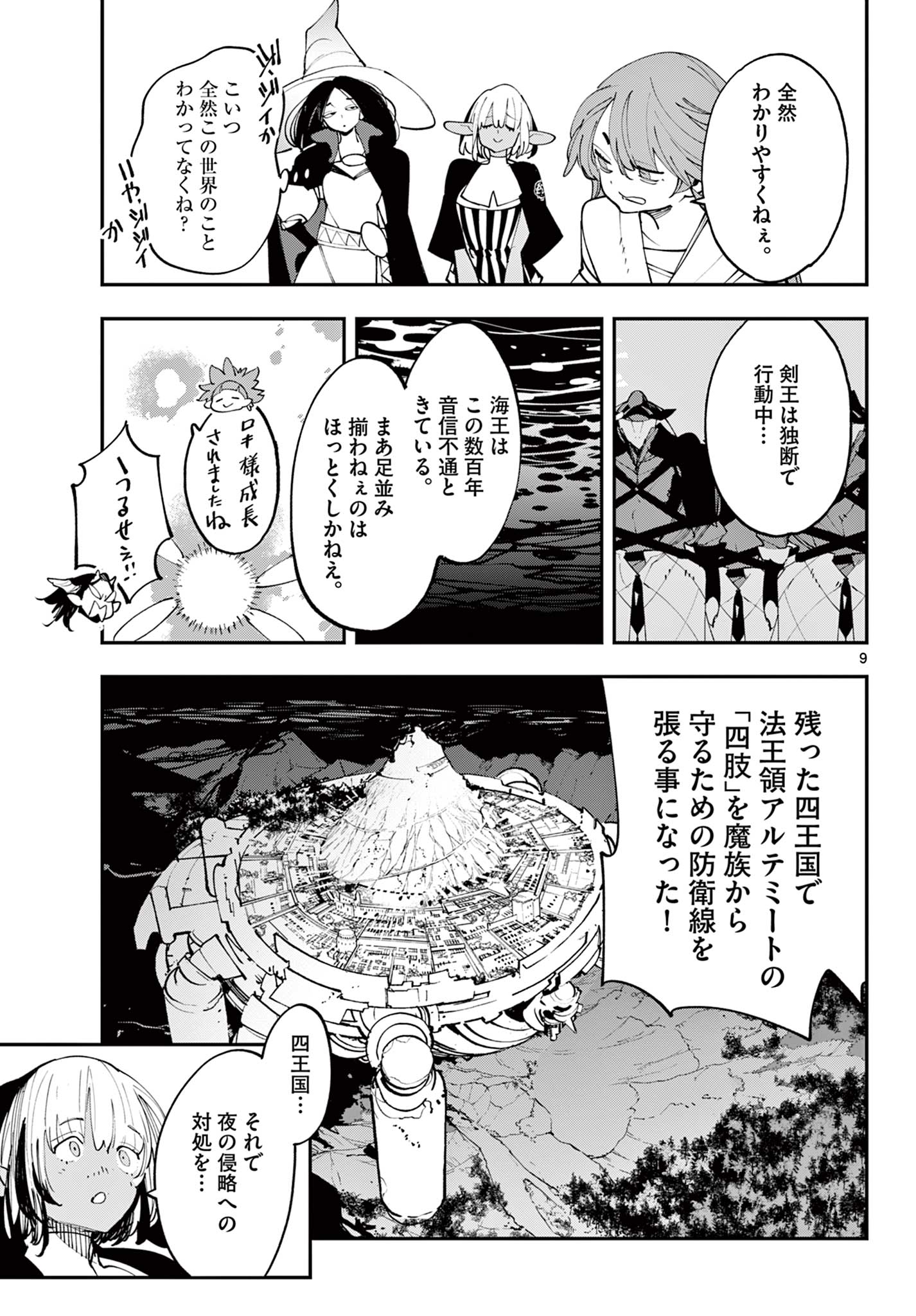 Ninkyou Tensei: Isekai no Yakuzahime Chap 64.1 - Next Chap 65.1
