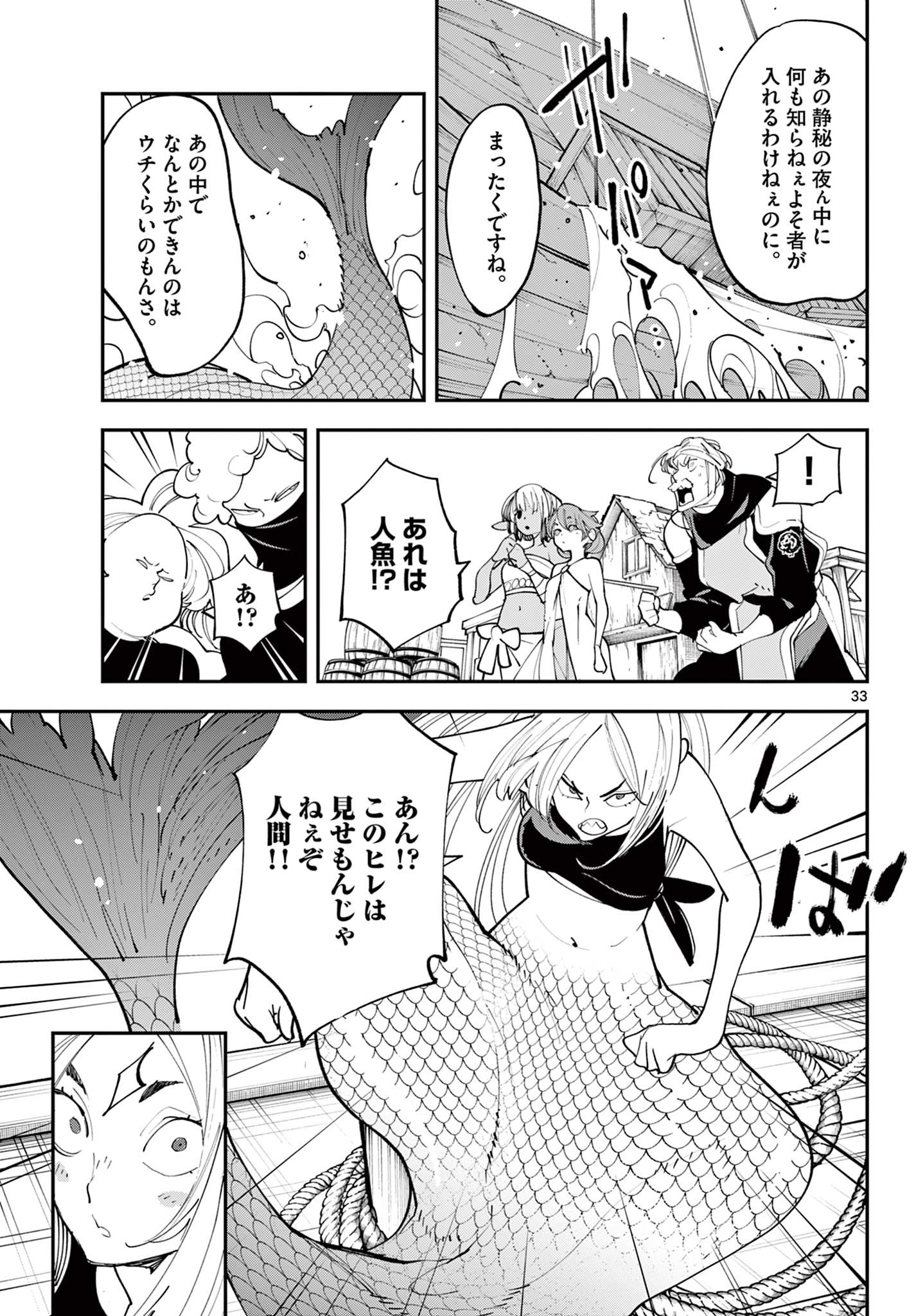 Ninkyou Tensei: Isekai no Yakuzahime Chap 64.2 - Next Chap 65.2