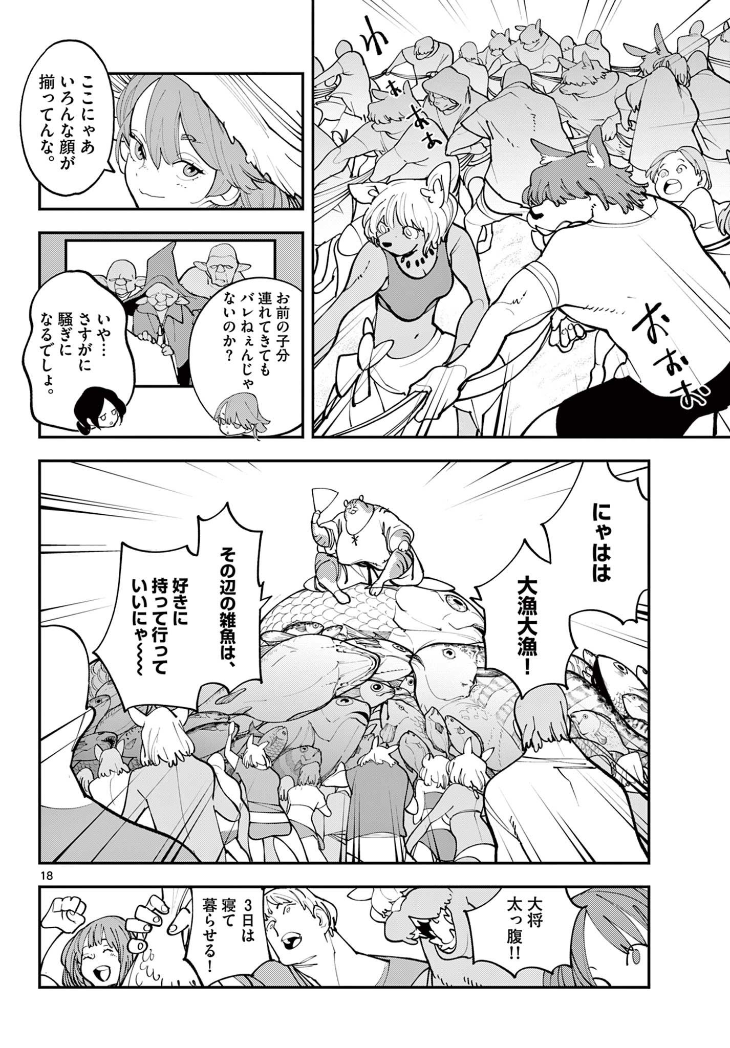 Ninkyou Tensei: Isekai no Yakuzahime Chap 64.2 - Next Chap 65.2