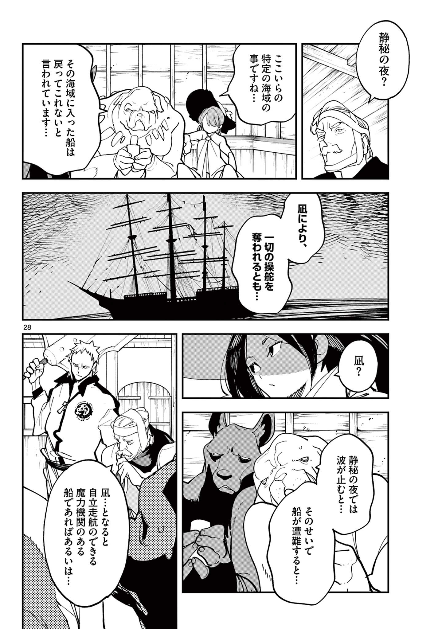 Ninkyou Tensei: Isekai no Yakuzahime Chap 64.2 - Next Chap 65.2