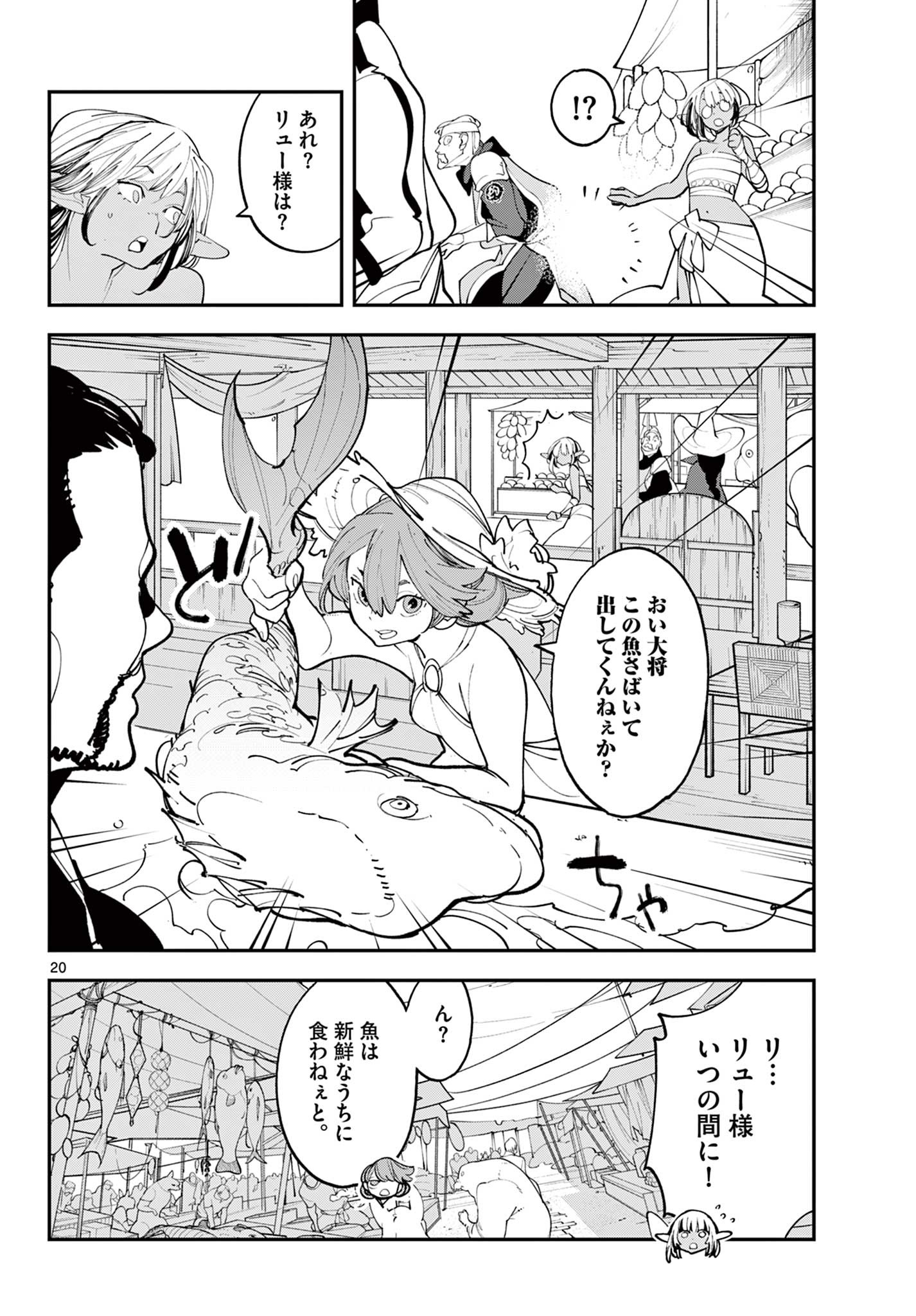 Ninkyou Tensei: Isekai no Yakuzahime Chap 64.2 - Next Chap 65.2
