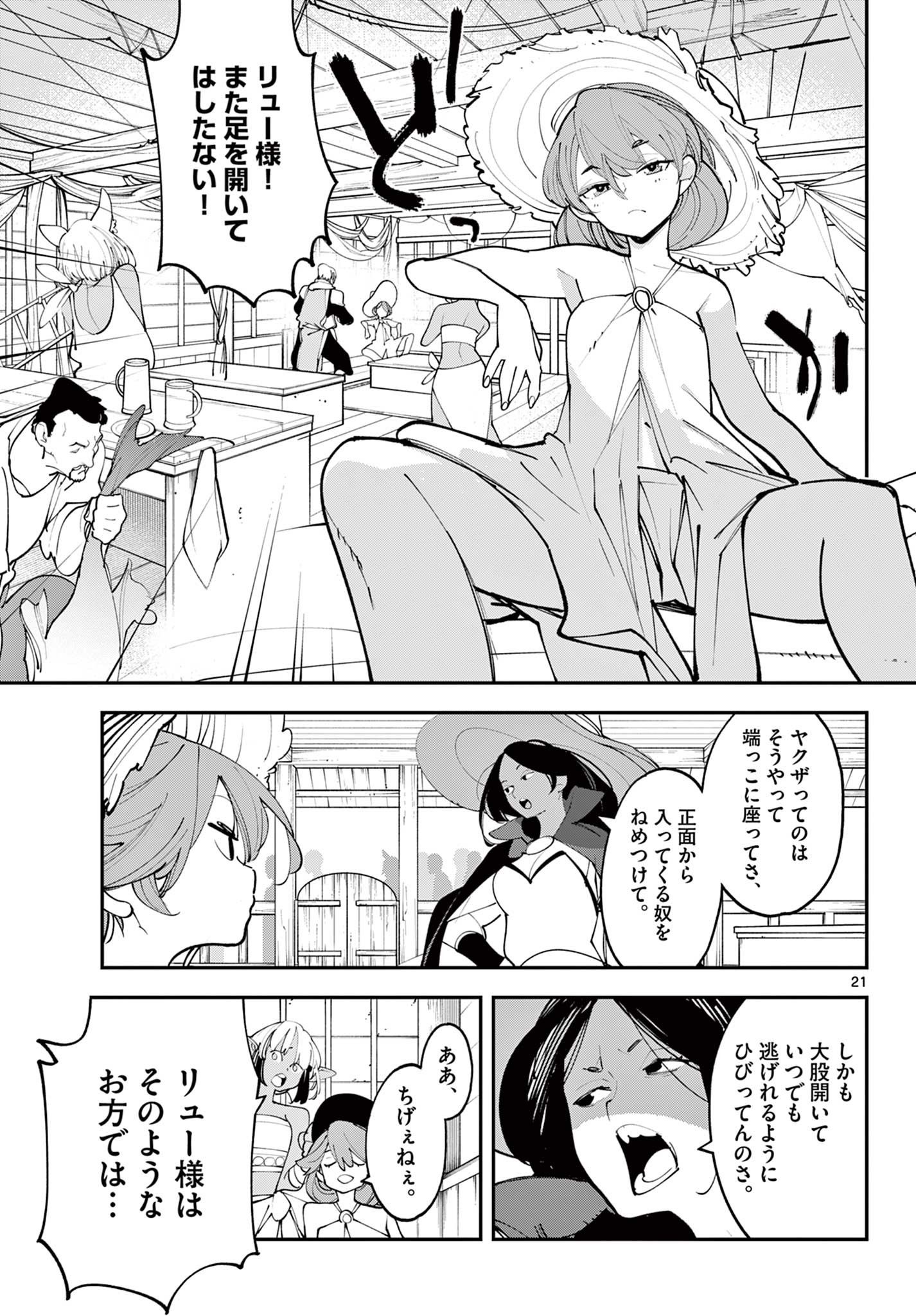 Ninkyou Tensei: Isekai no Yakuzahime Chap 64.2 - Next Chap 65.2