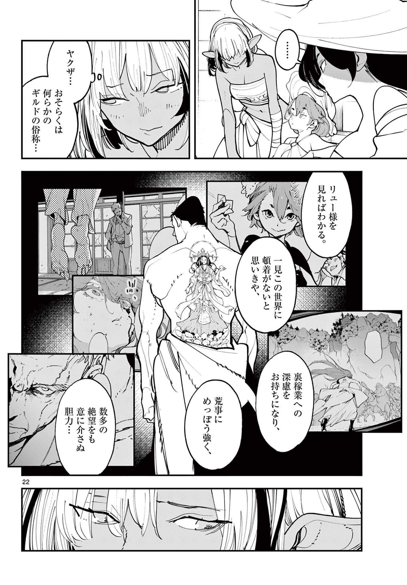 Ninkyou Tensei: Isekai no Yakuzahime Chap 64.2 - Next Chap 65.2