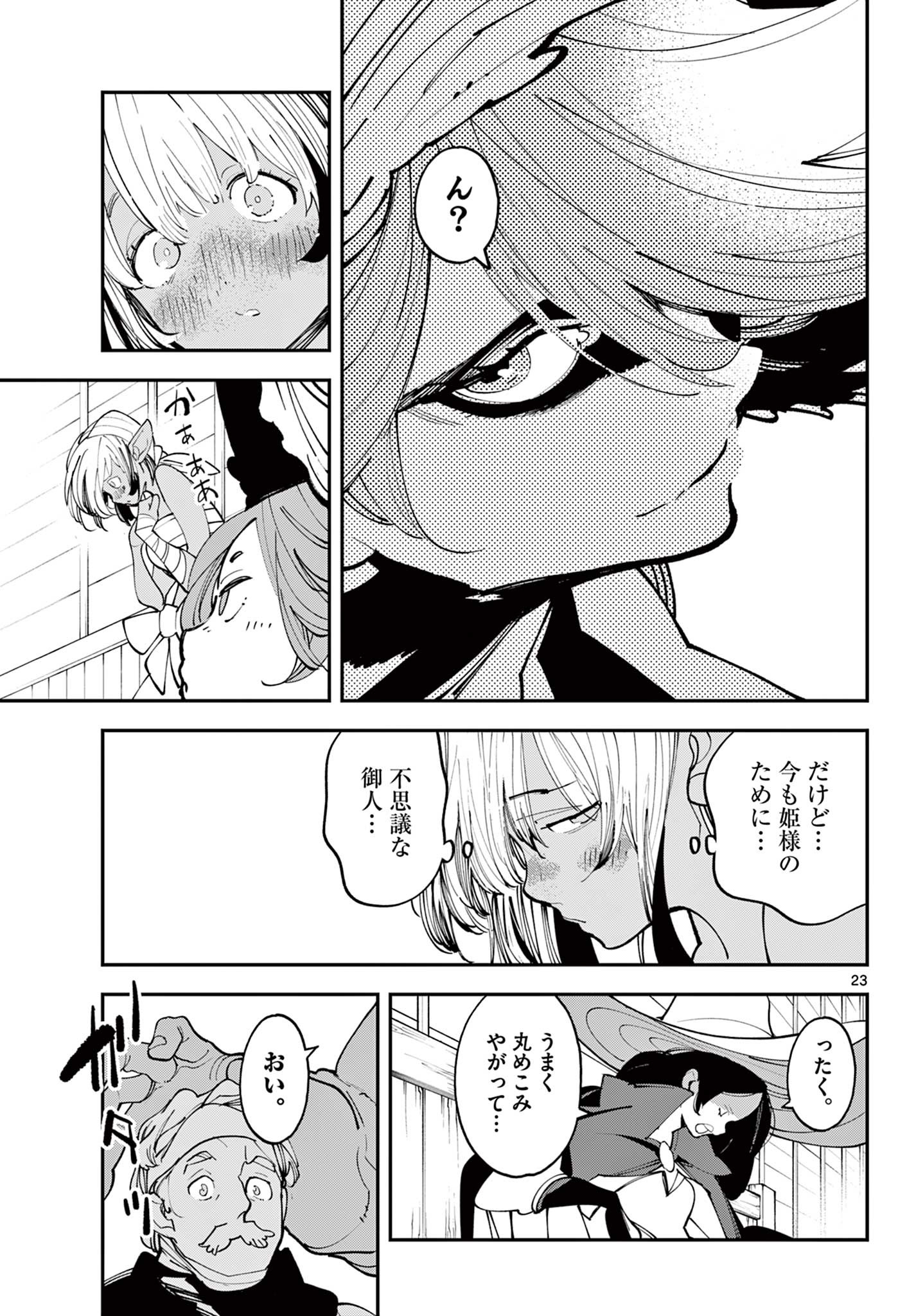Ninkyou Tensei: Isekai no Yakuzahime Chap 64.2 - Next Chap 65.2