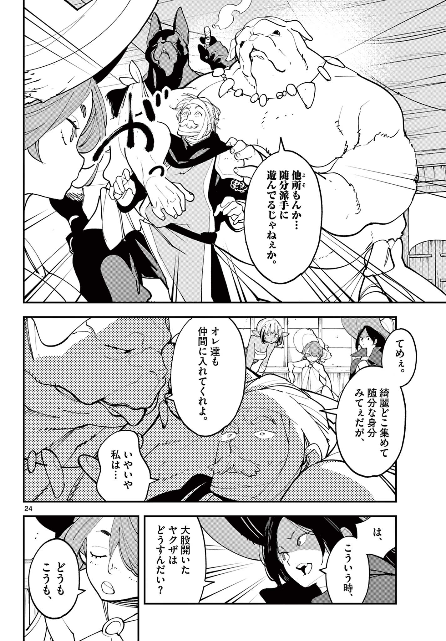 Ninkyou Tensei: Isekai no Yakuzahime Chap 64.2 - Next Chap 65.2