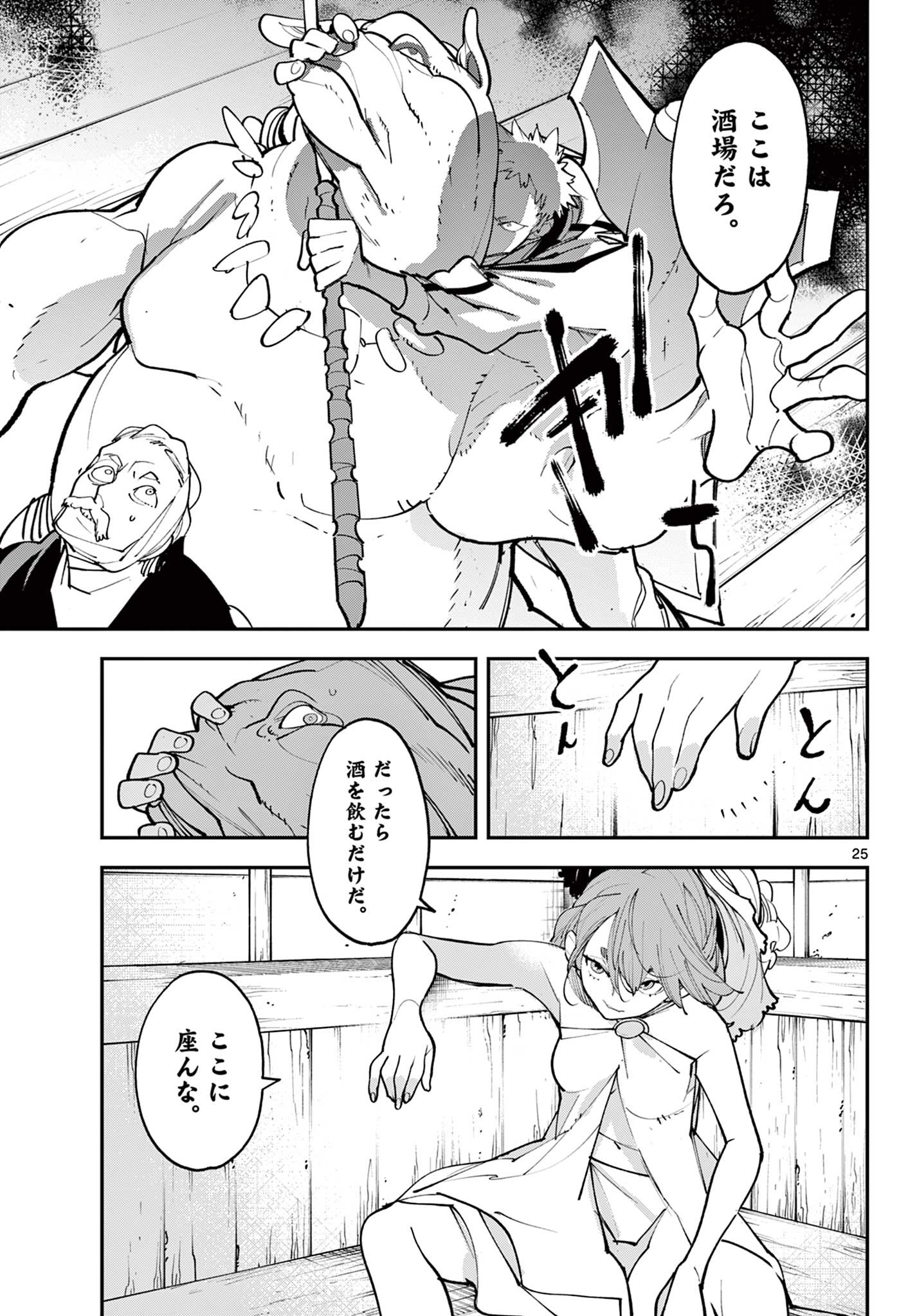 Ninkyou Tensei: Isekai no Yakuzahime Chap 64.2 - Next Chap 65.2