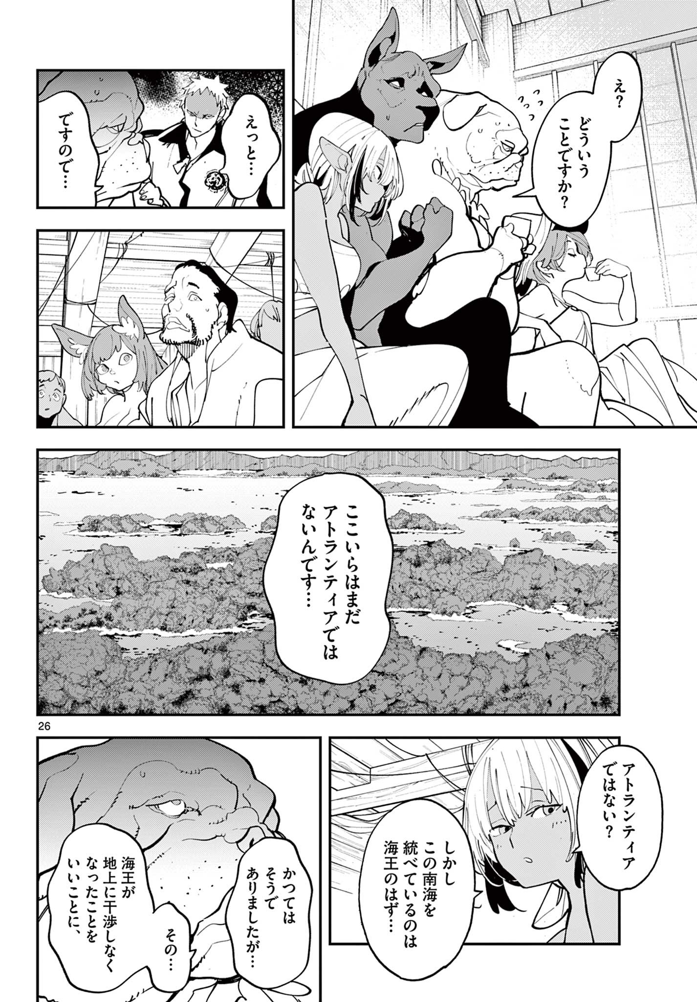 Ninkyou Tensei: Isekai no Yakuzahime Chap 64.2 - Next Chap 65.2