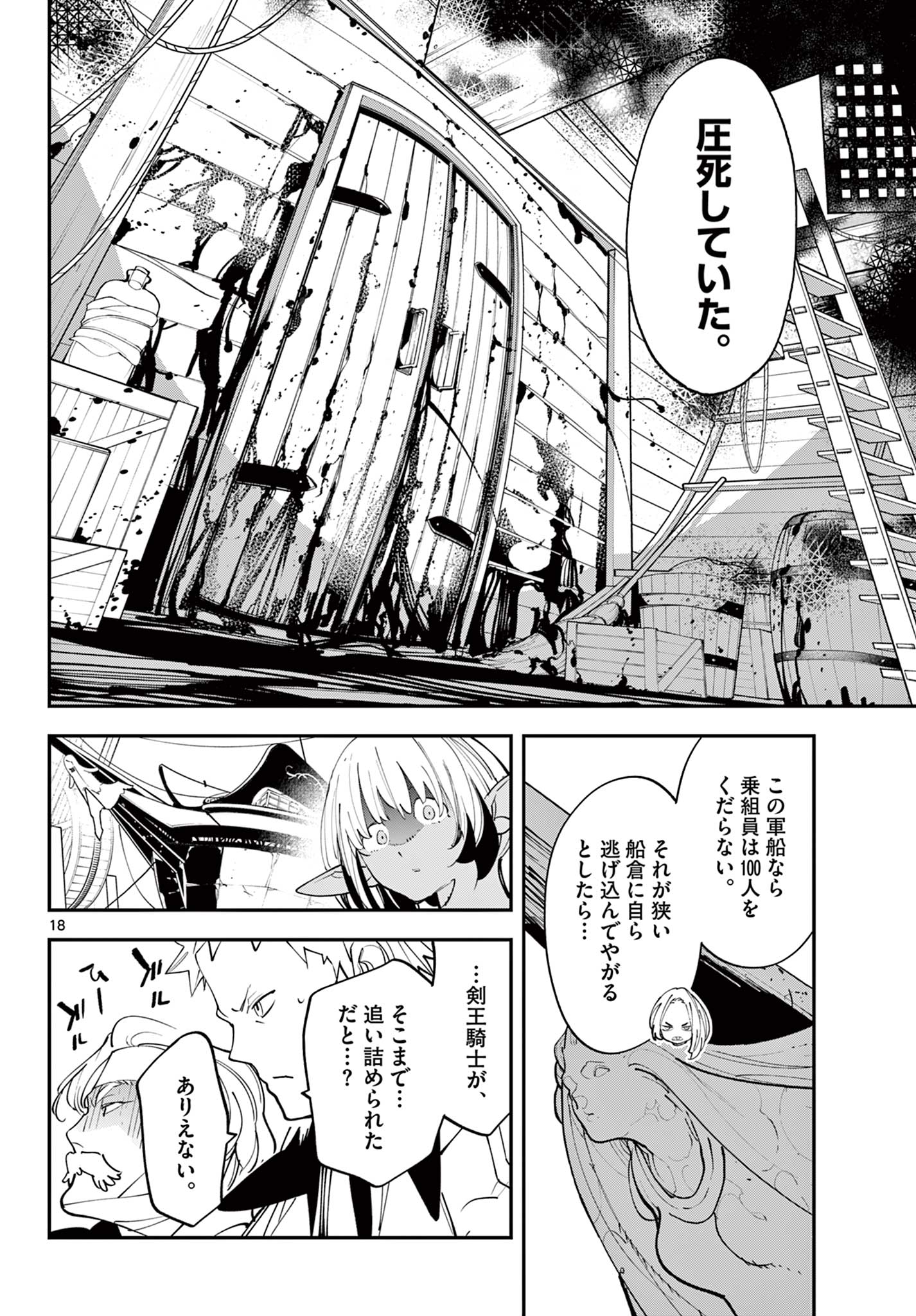 Ninkyou Tensei: Isekai no Yakuzahime Chap 65.1 - Next Chap 66.1