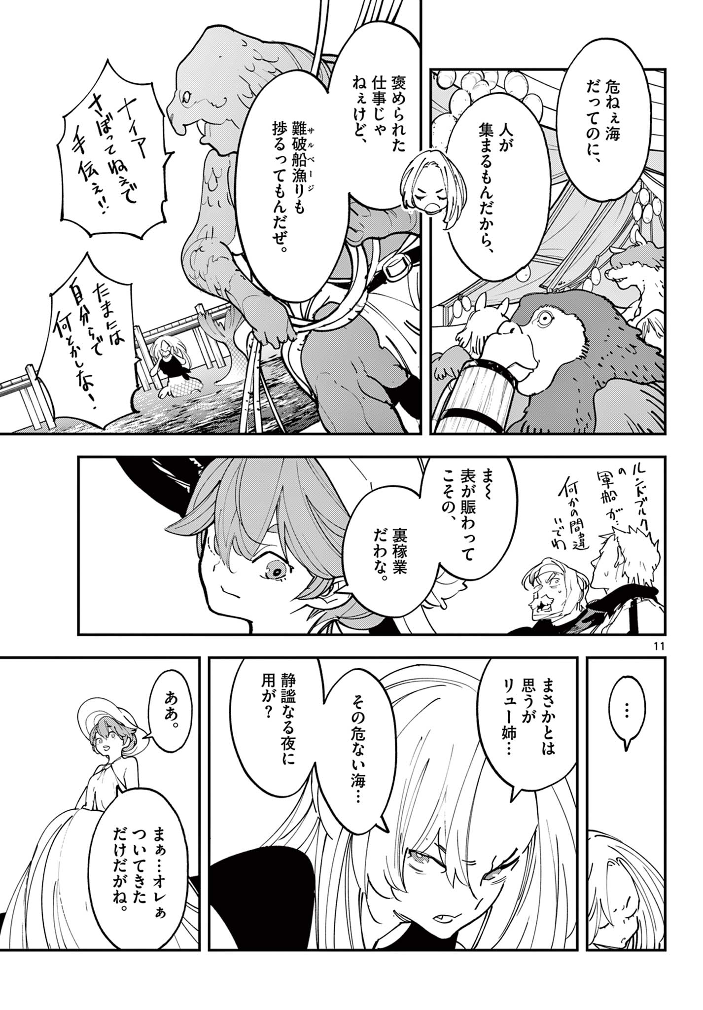 Ninkyou Tensei: Isekai no Yakuzahime Chap 65.1 - Next Chap 66.1