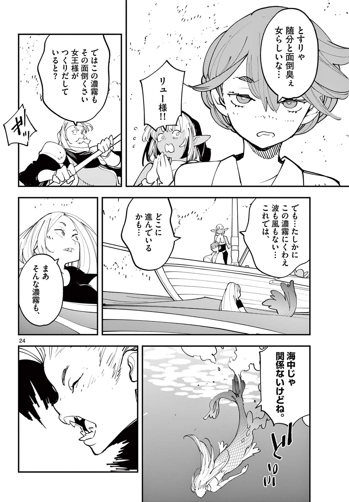 Ninkyou Tensei: Isekai no Yakuzahime Chap 65.1 - Next Chap 66.1