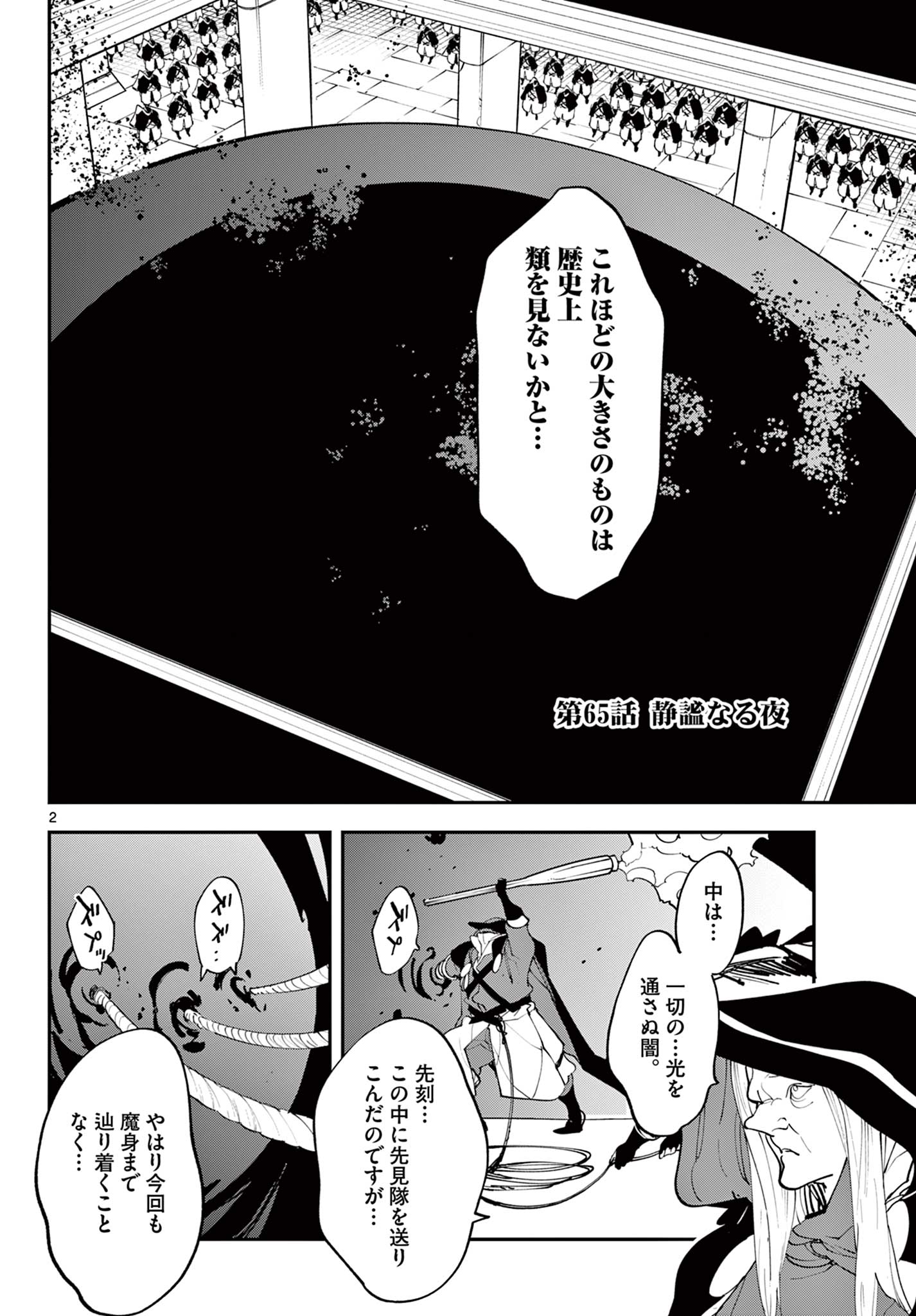 Ninkyou Tensei: Isekai no Yakuzahime Chap 65.1 - Next Chap 66.1
