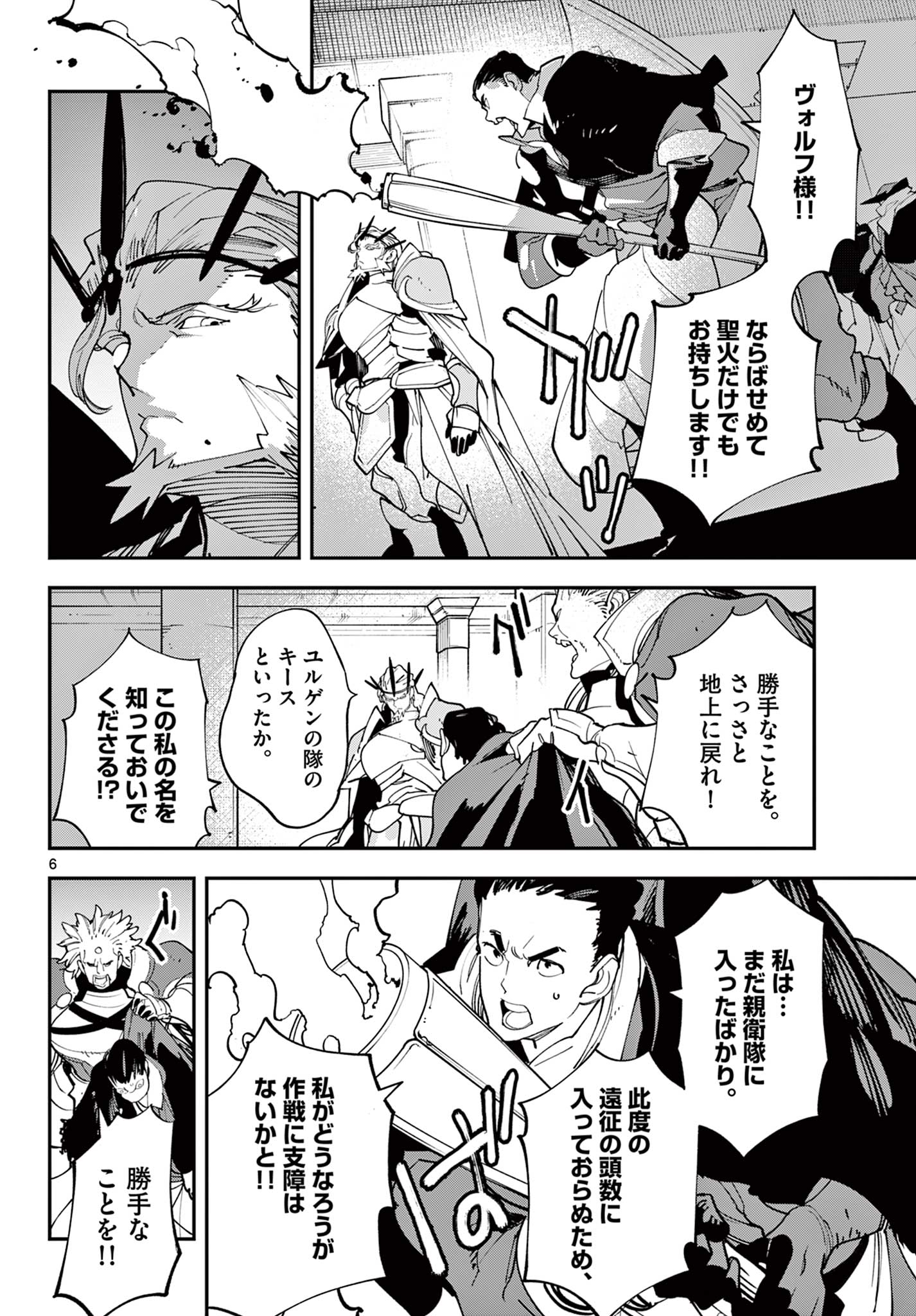 Ninkyou Tensei: Isekai no Yakuzahime Chap 65.1 - Next Chap 66.1