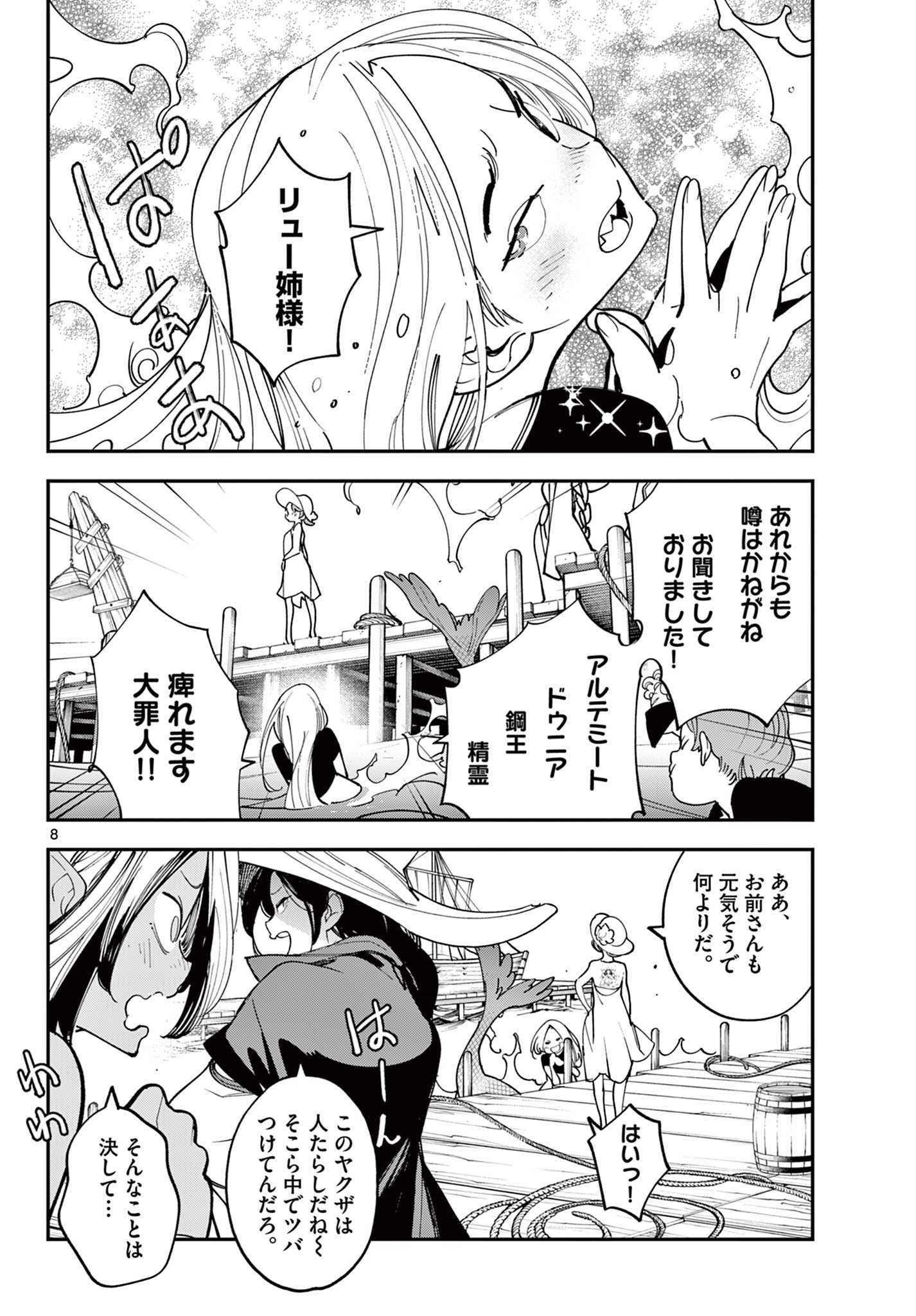 Ninkyou Tensei: Isekai no Yakuzahime Chap 65.1 - Next Chap 66.1
