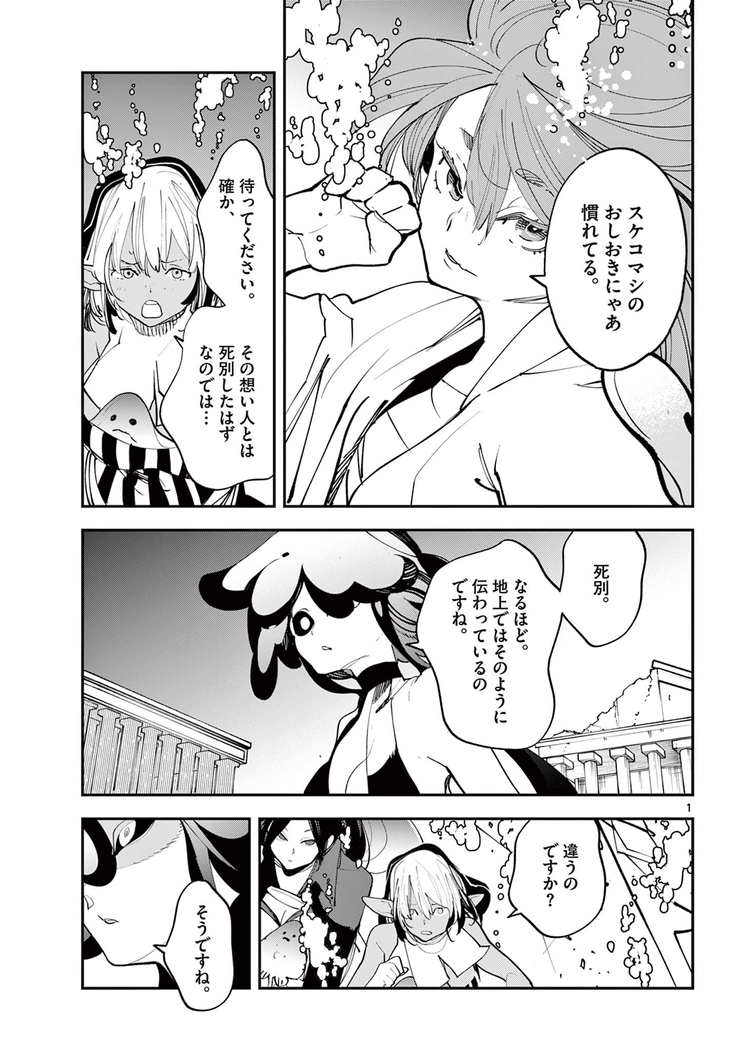 Ninkyou Tensei: Isekai no Yakuzahime Chap 68.1 - Next Chap 69.1