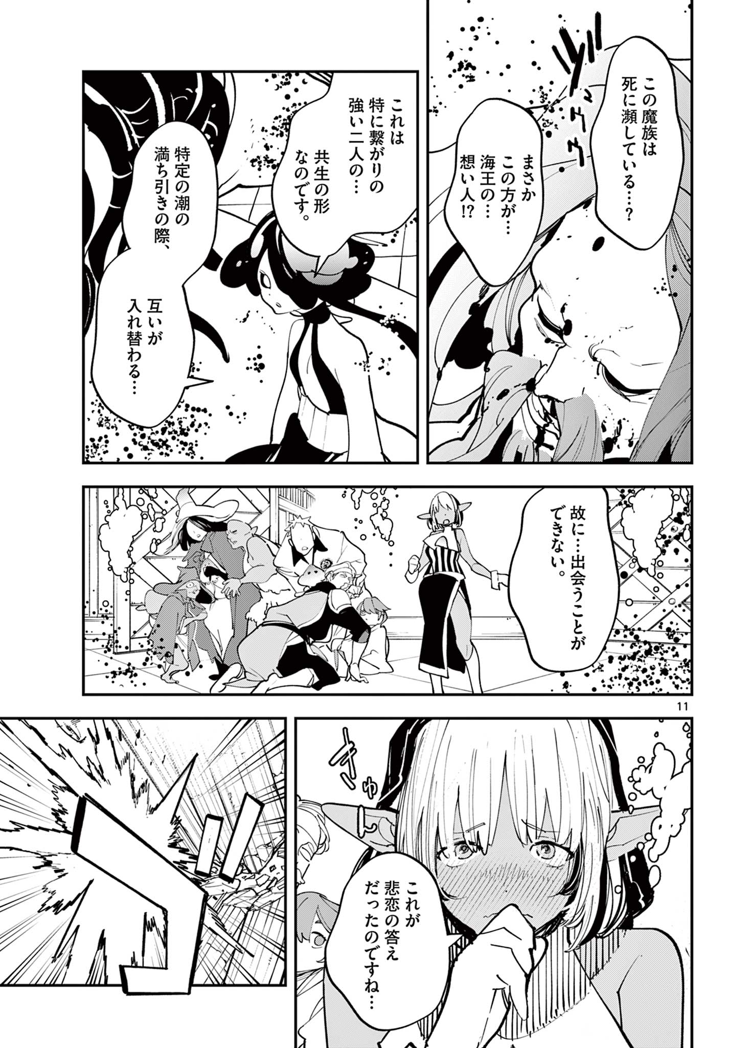 Ninkyou Tensei: Isekai no Yakuzahime Chap 68.1 - Next Chap 69.1