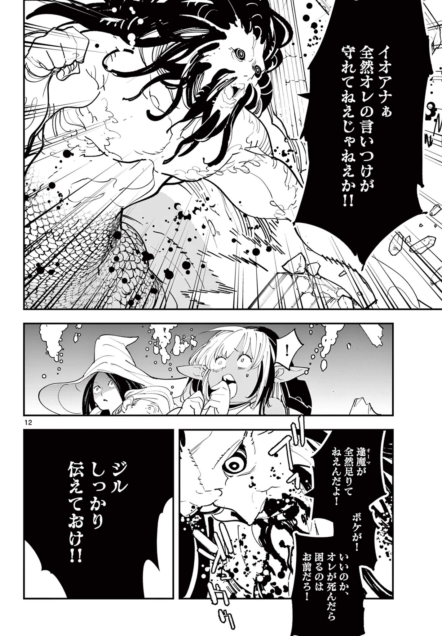 Ninkyou Tensei: Isekai no Yakuzahime Chap 68.1 - Next Chap 69.1