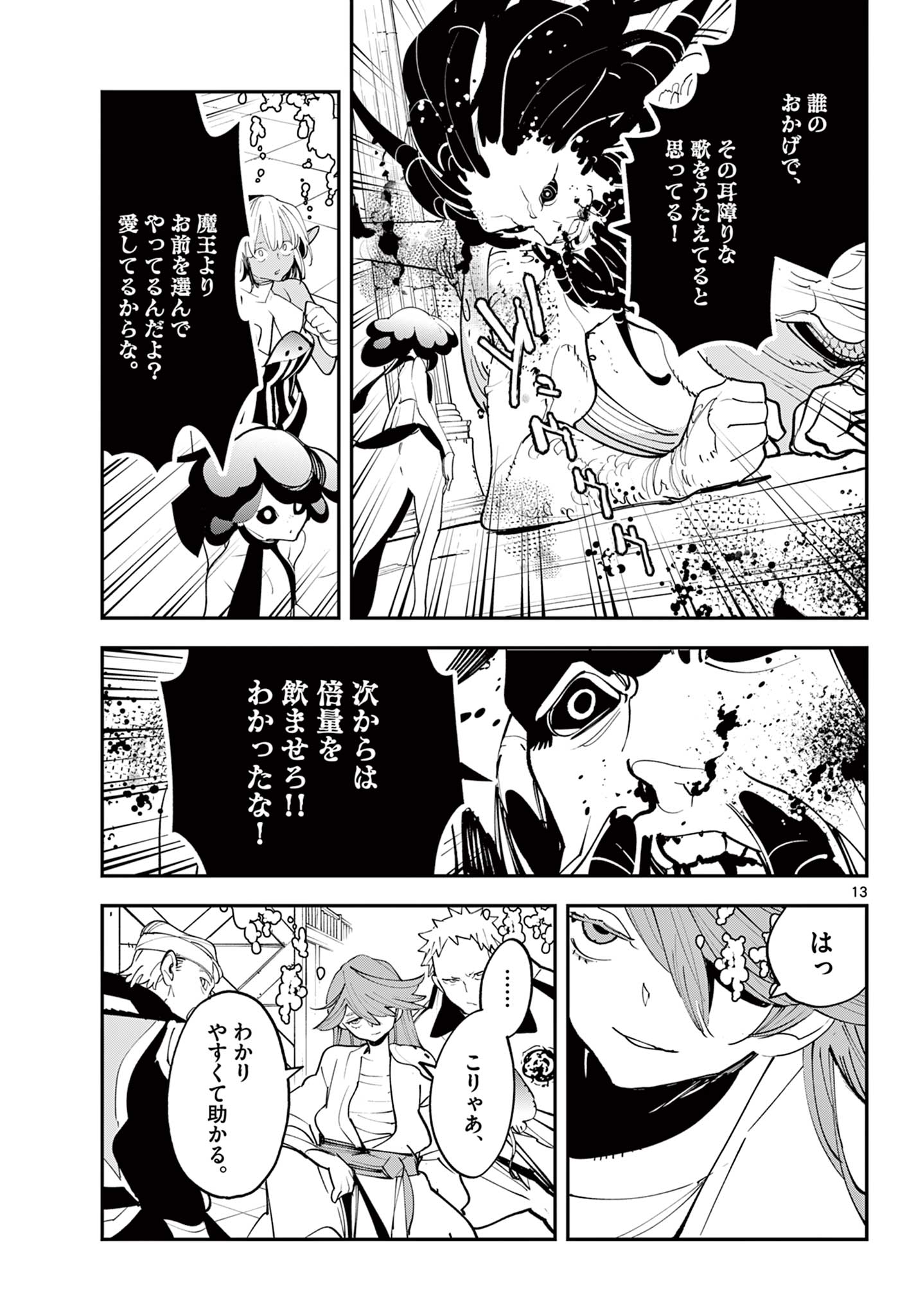 Ninkyou Tensei: Isekai no Yakuzahime Chap 68.1 - Next Chap 69.1