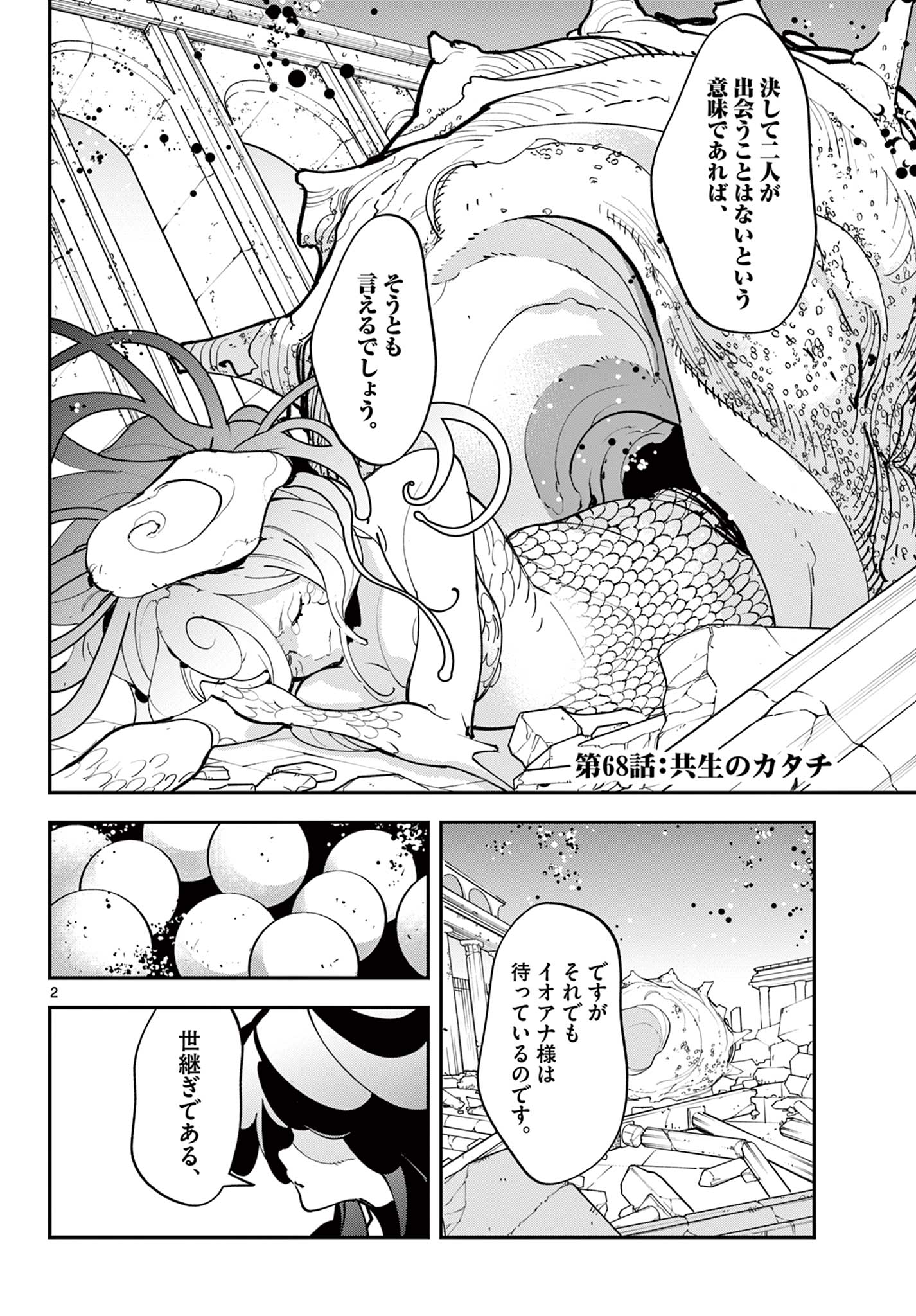Ninkyou Tensei: Isekai no Yakuzahime Chap 68.1 - Next Chap 69.1
