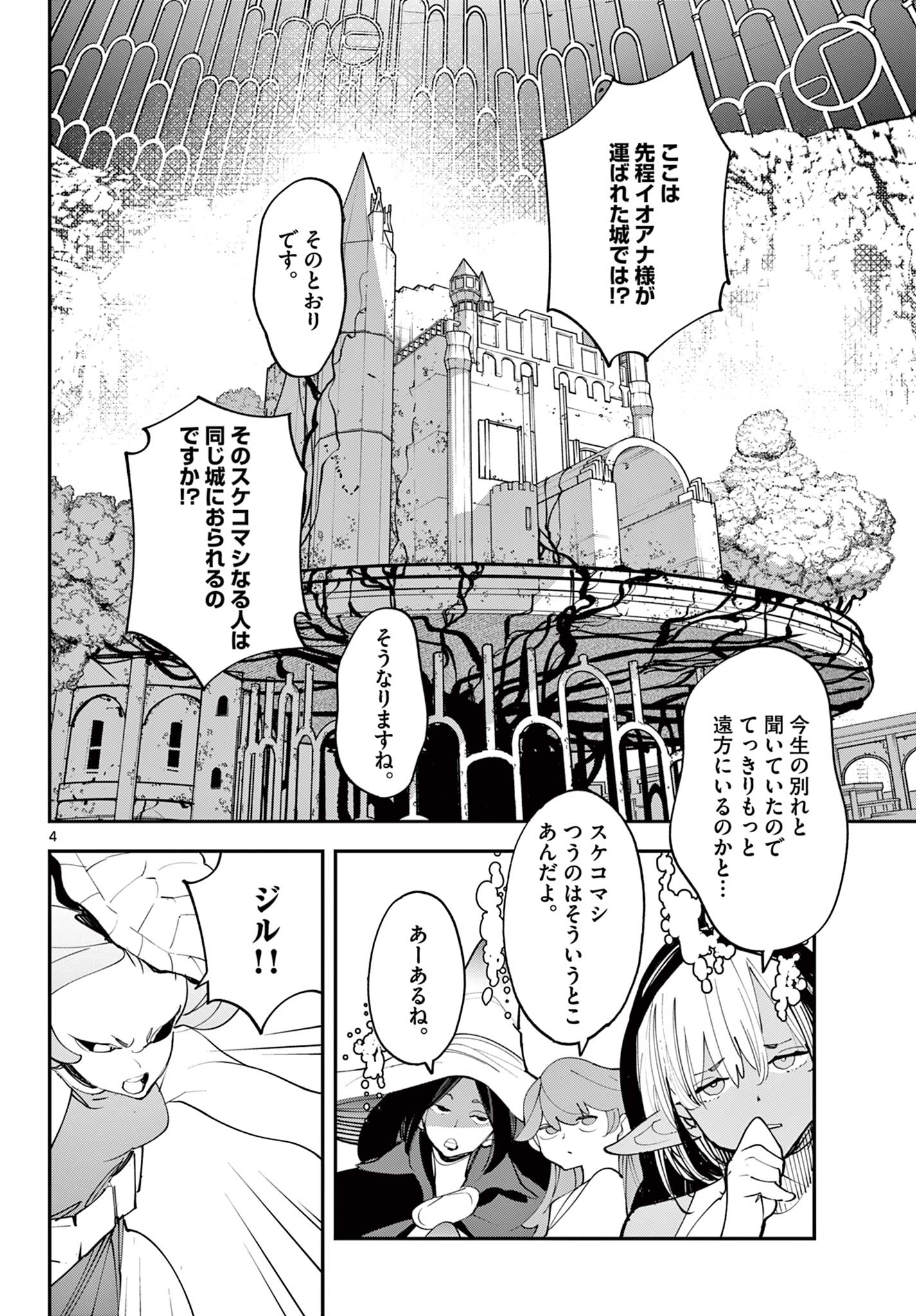 Ninkyou Tensei: Isekai no Yakuzahime Chap 68.1 - Next Chap 69.1