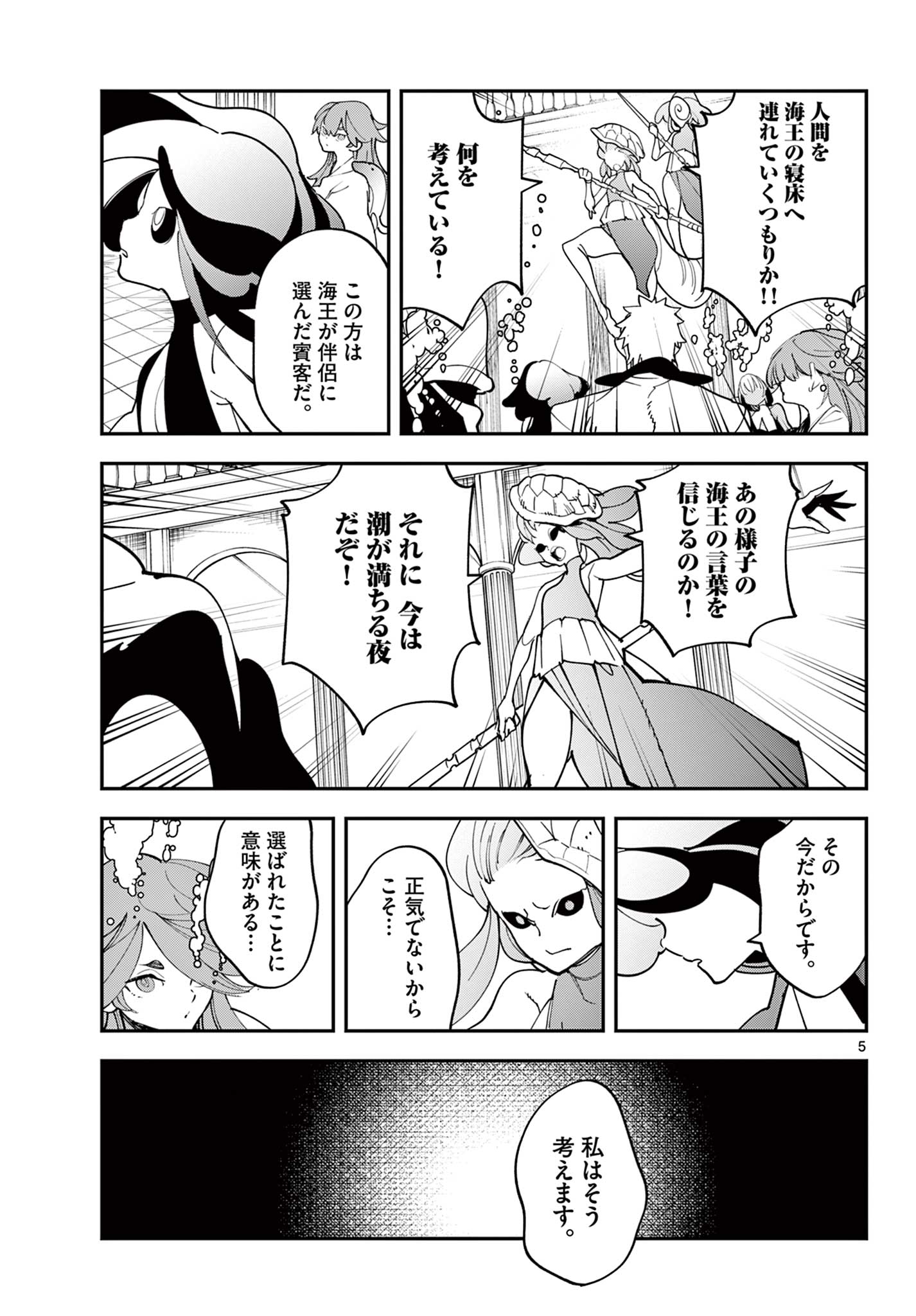 Ninkyou Tensei: Isekai no Yakuzahime Chap 68.1 - Next Chap 69.1