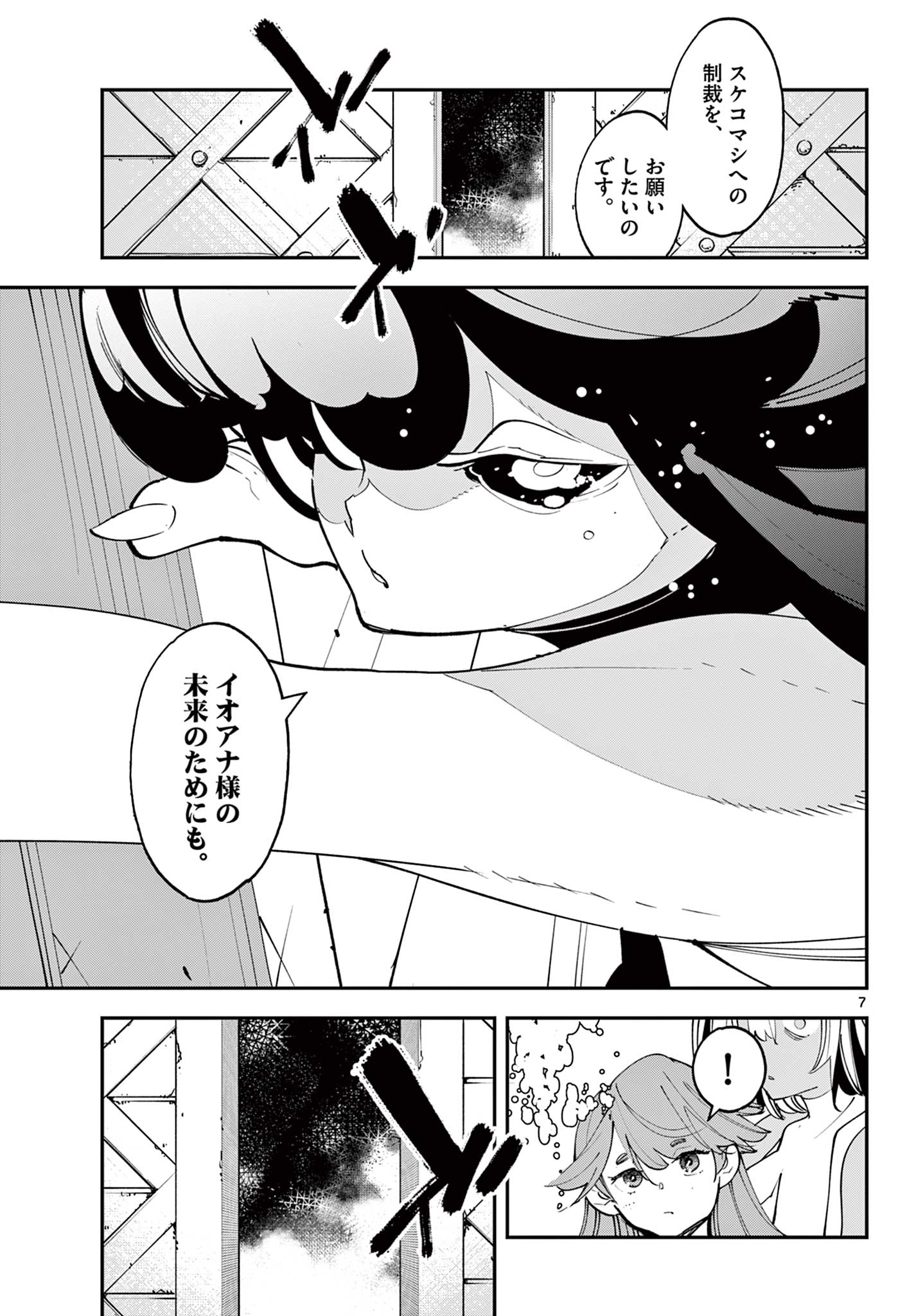 Ninkyou Tensei: Isekai no Yakuzahime Chap 68.1 - Next Chap 69.1