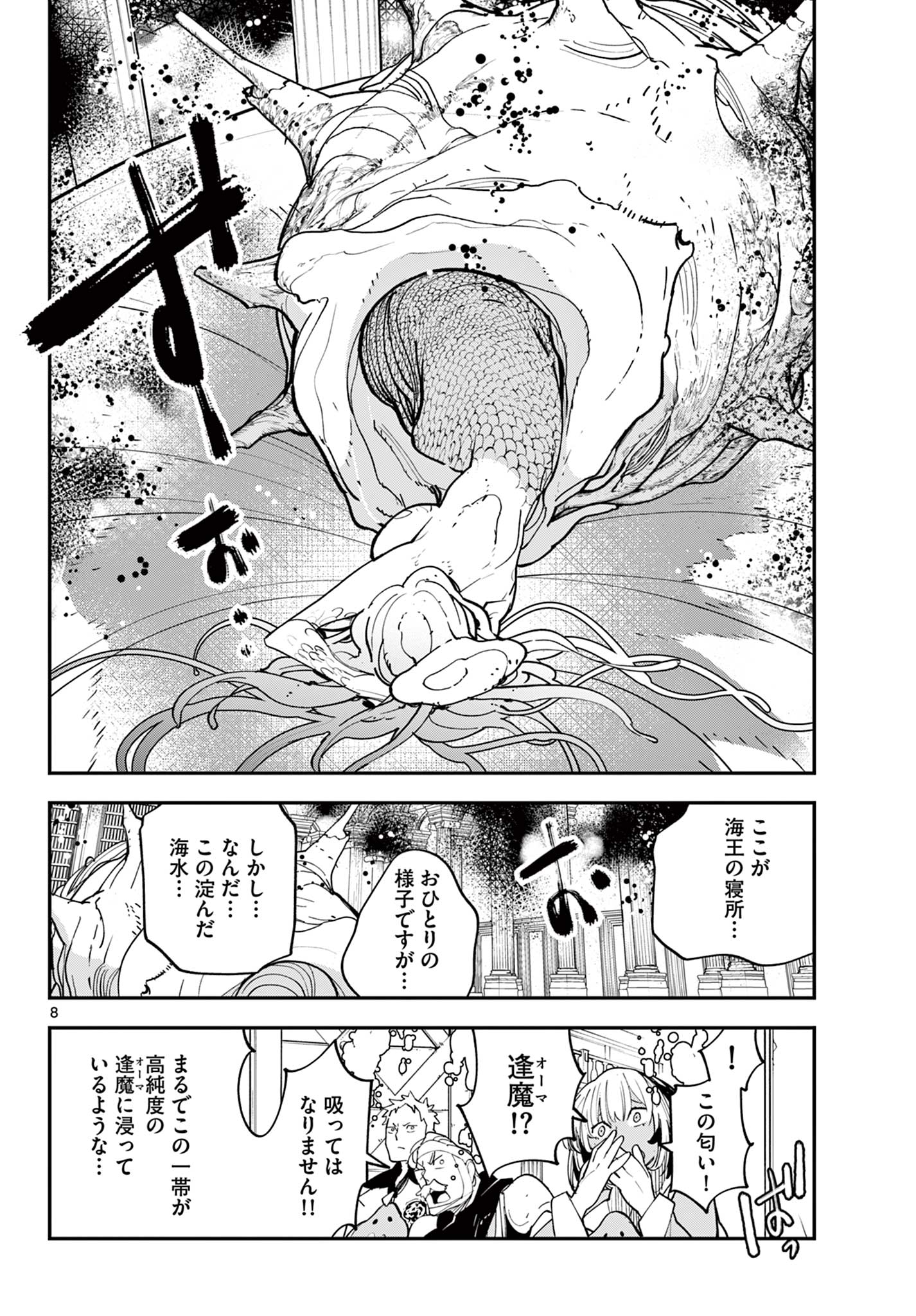 Ninkyou Tensei: Isekai no Yakuzahime Chap 68.1 - Next Chap 69.1