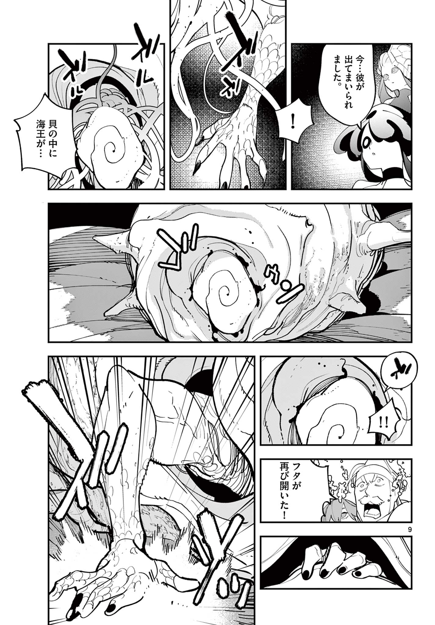 Ninkyou Tensei: Isekai no Yakuzahime Chap 68.1 - Next Chap 69.1