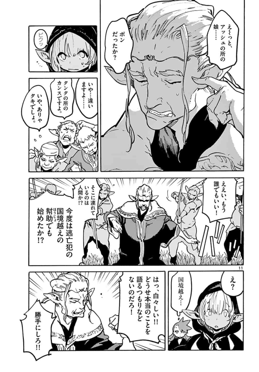 Ninkyou Tensei: Isekai no Yakuzahime Chap 7.1 - Next Chap 8.1